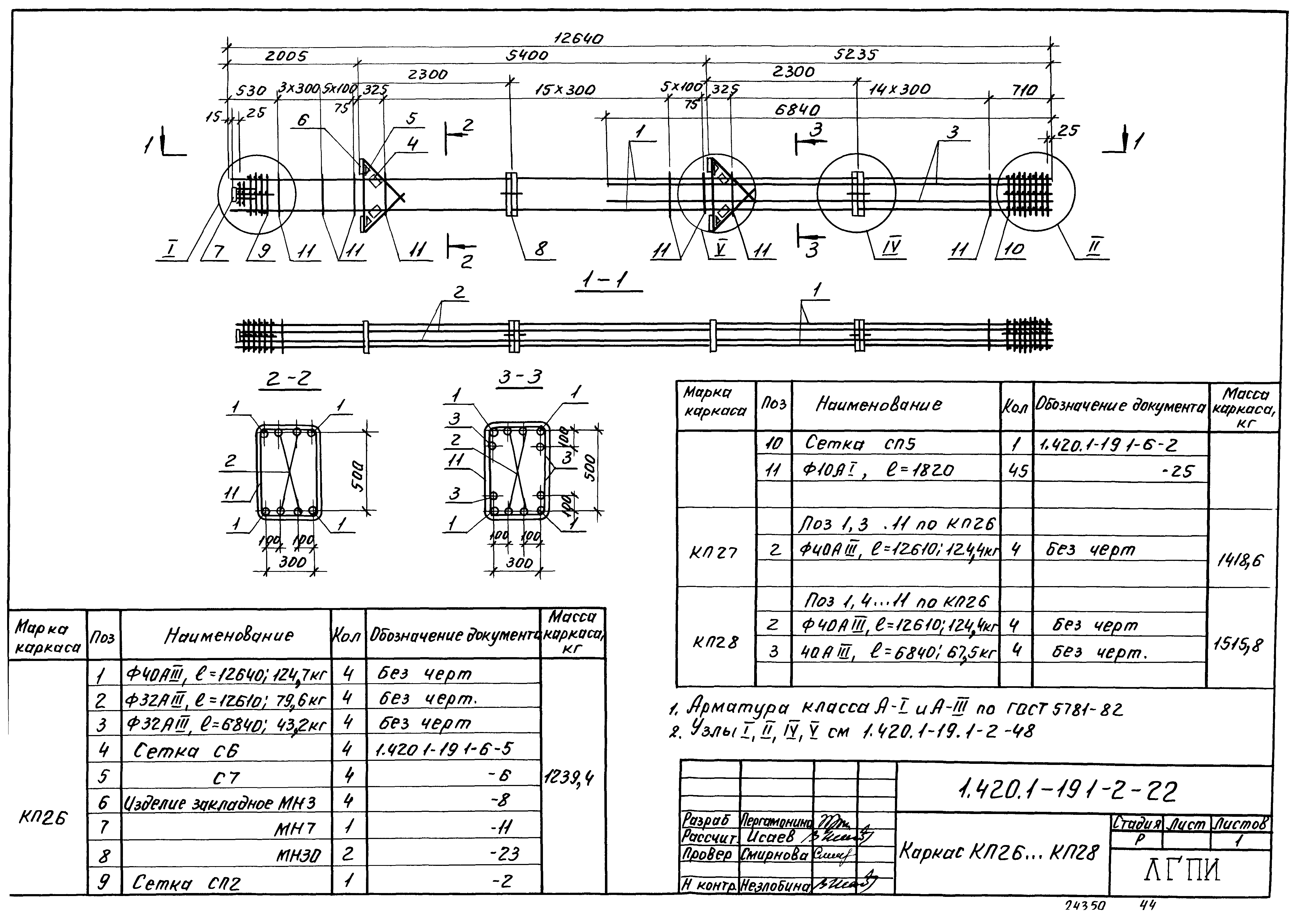 Серия 1.420.1-19