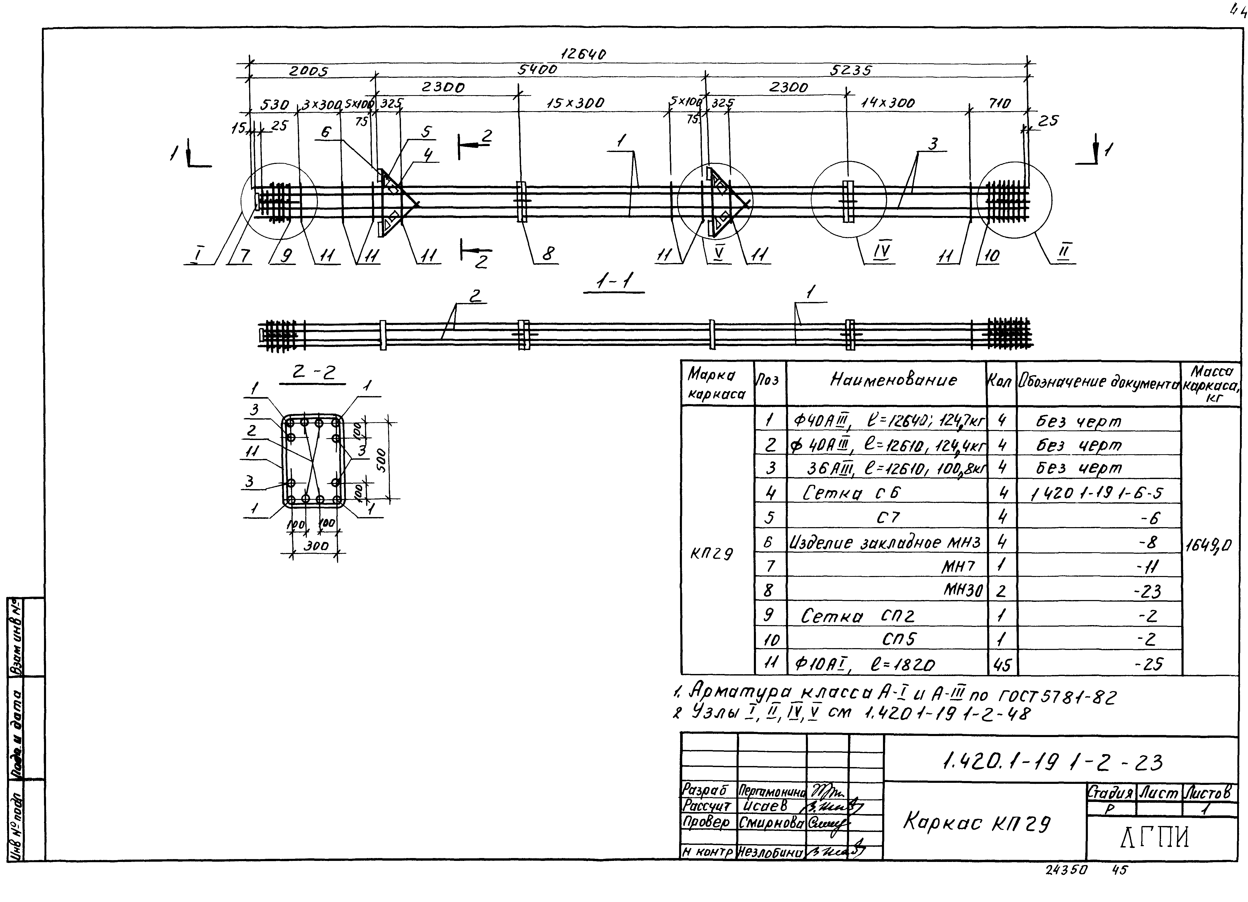 Серия 1.420.1-19