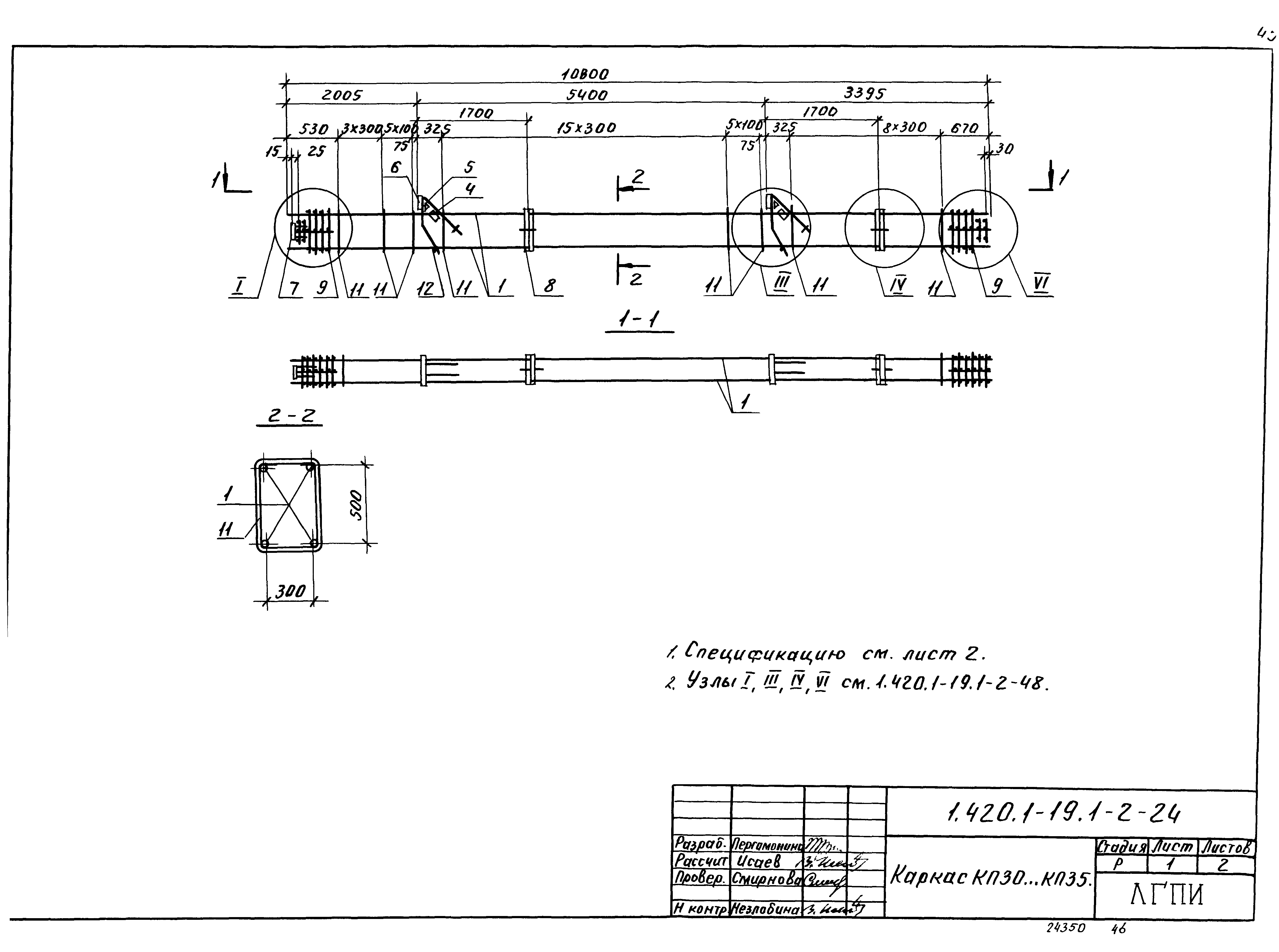 Серия 1.420.1-19