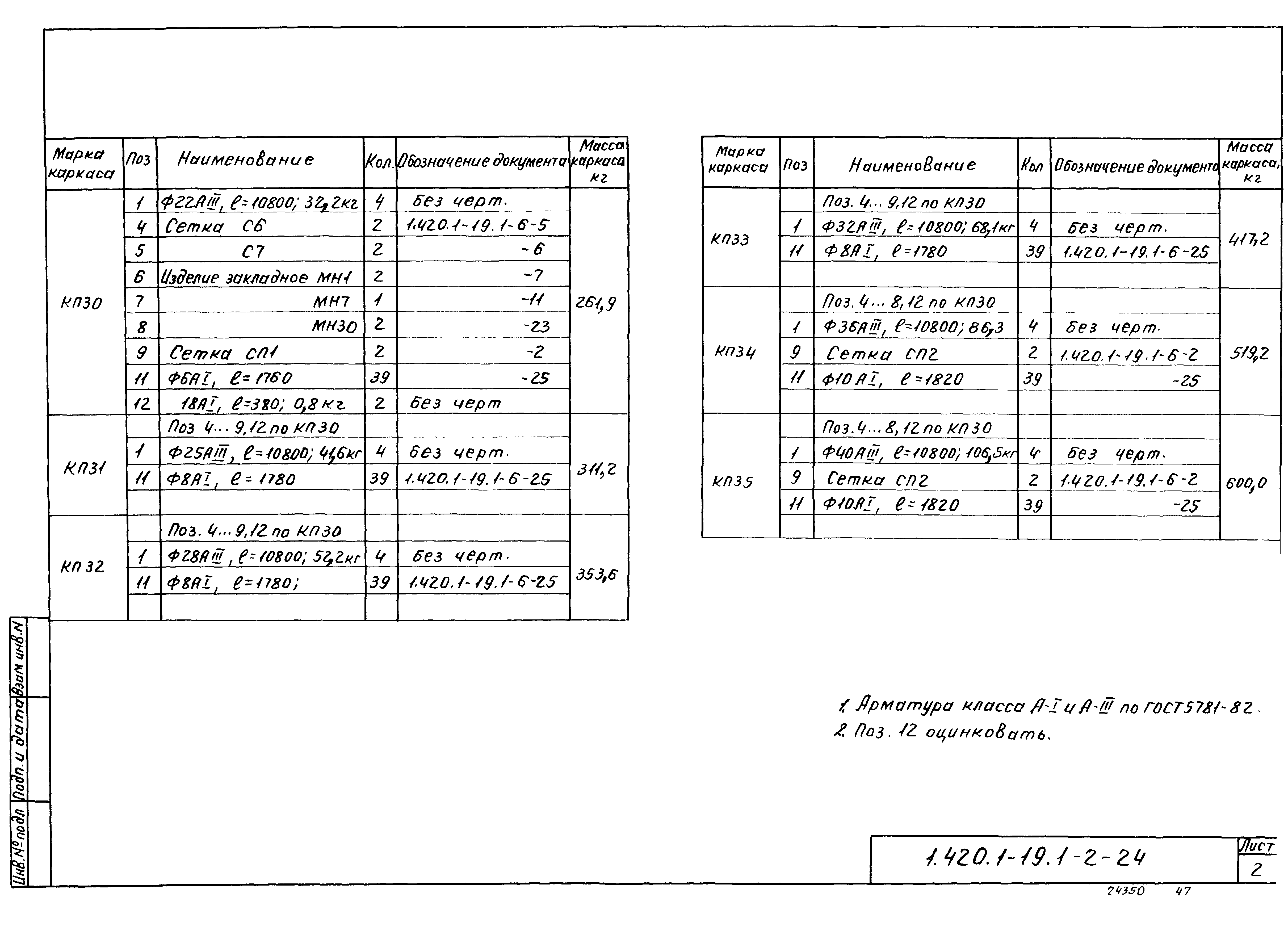 Серия 1.420.1-19