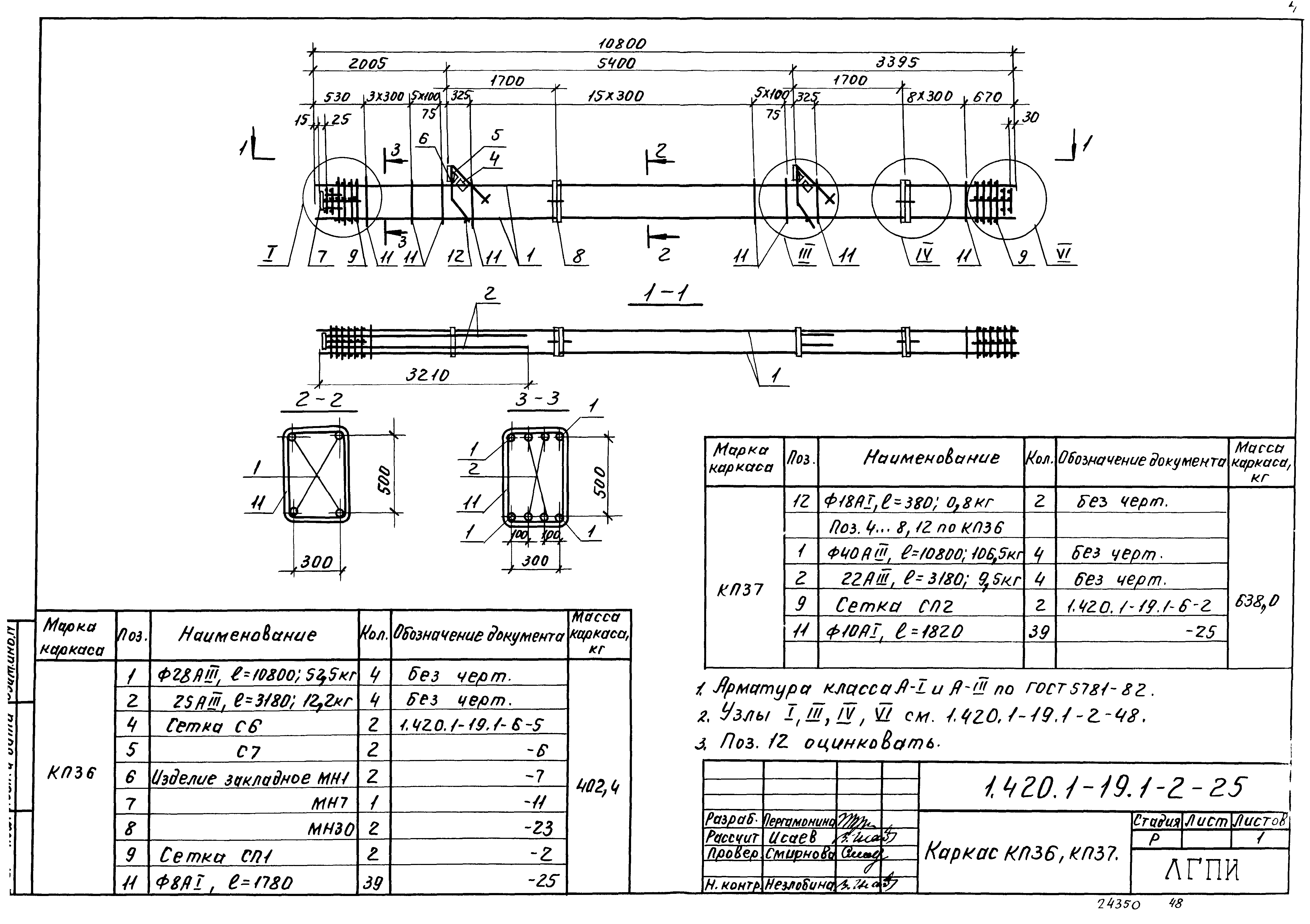 Серия 1.420.1-19