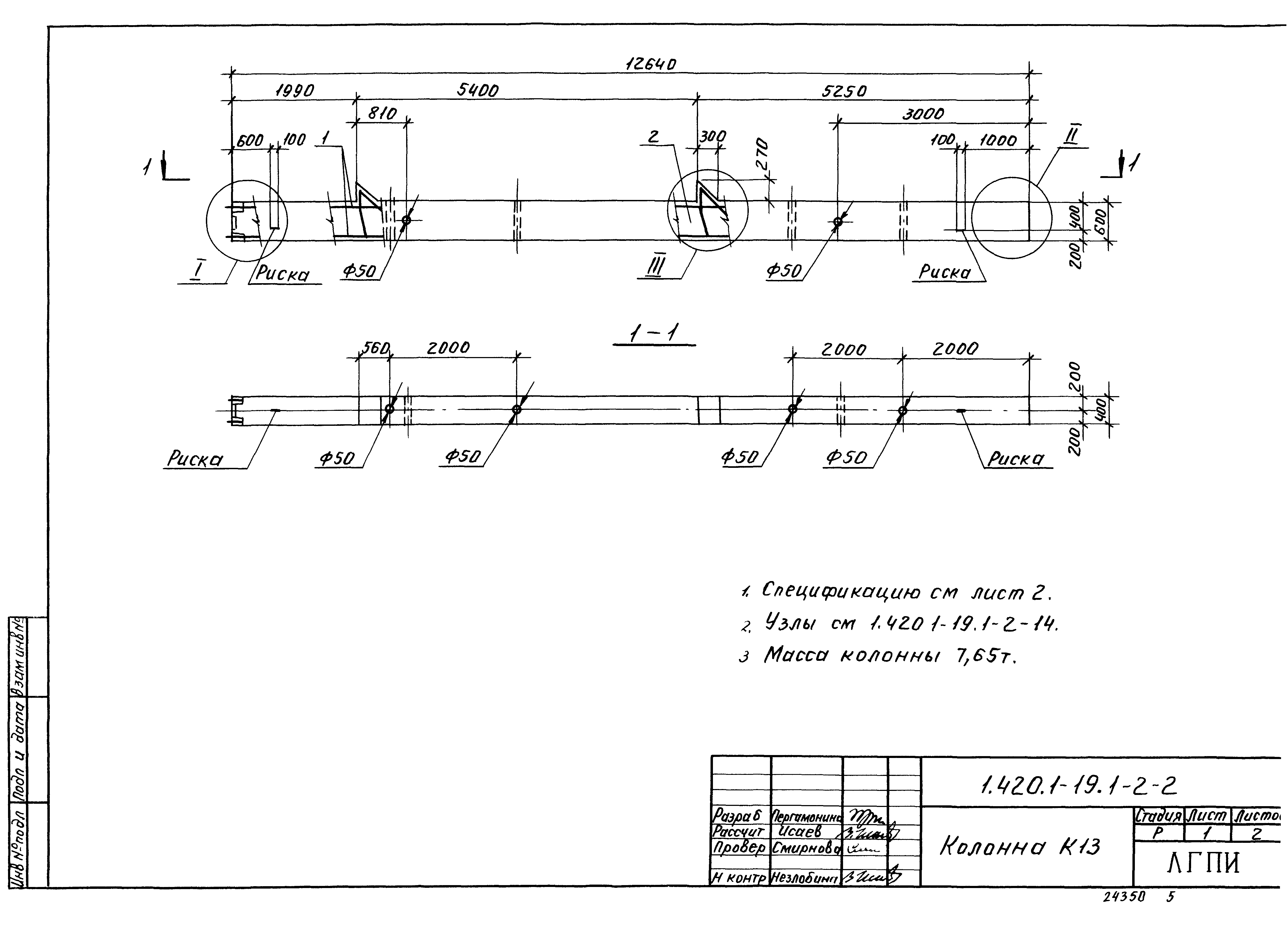 Серия 1.420.1-19