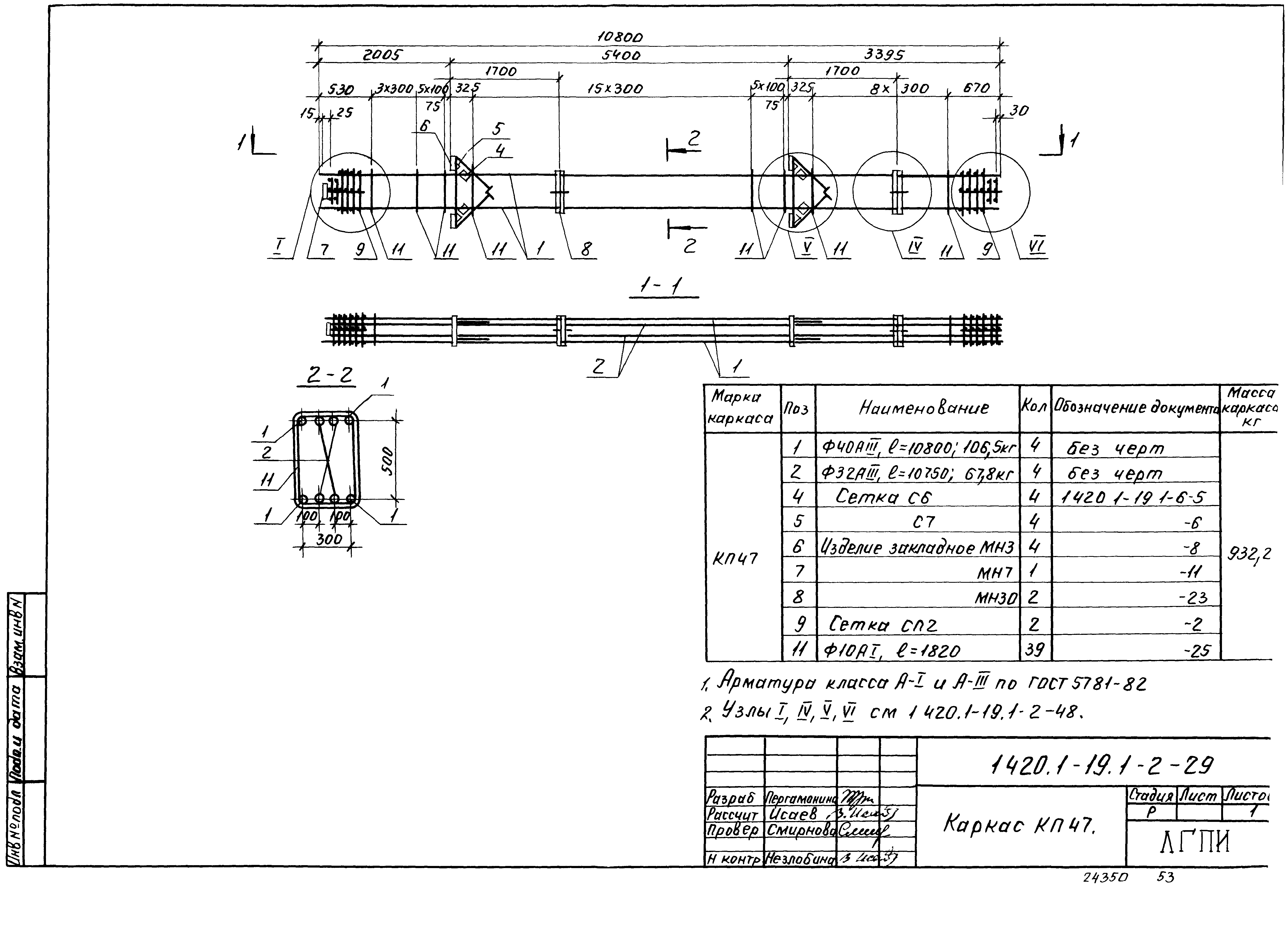 Серия 1.420.1-19