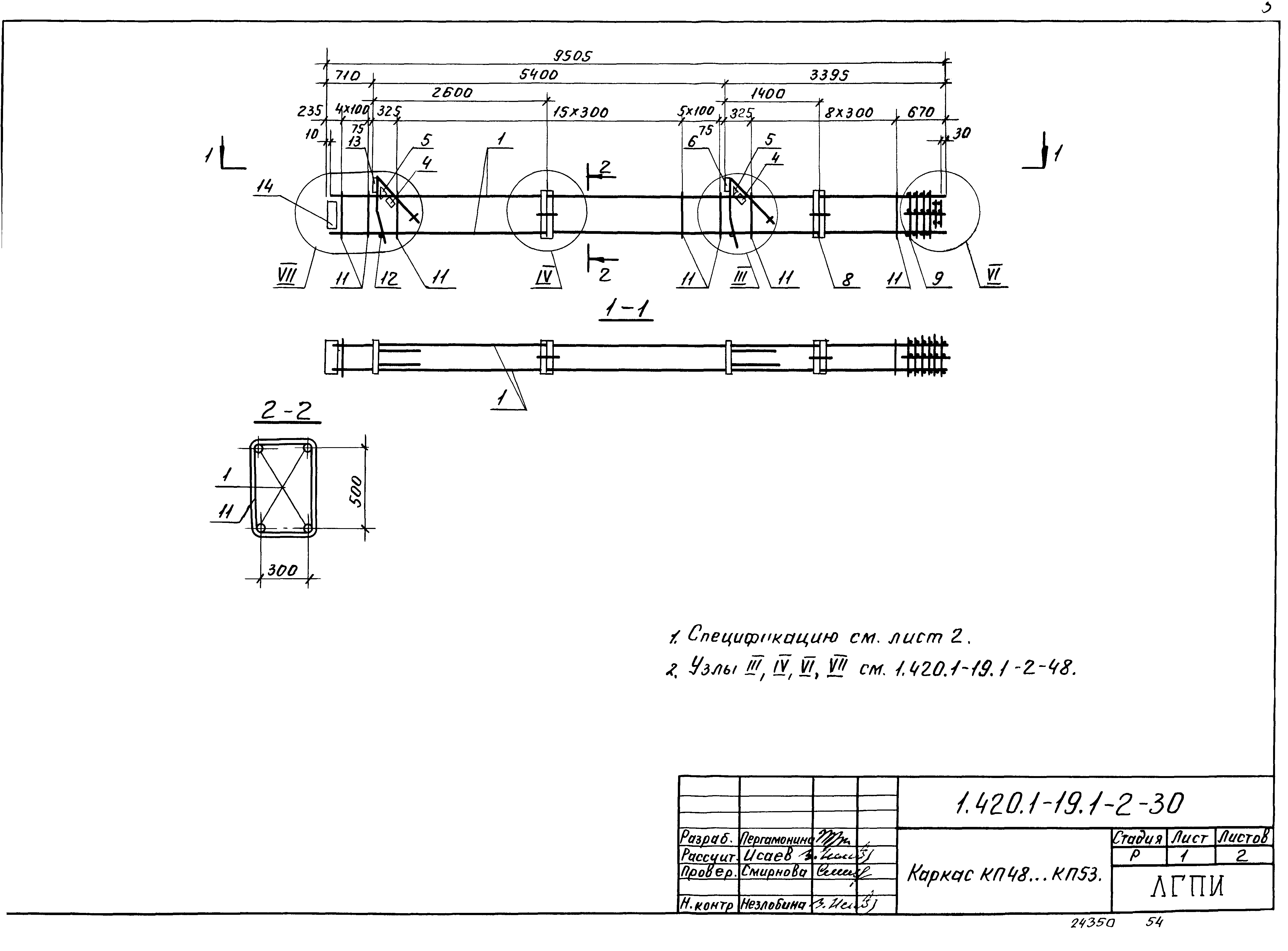 Серия 1.420.1-19