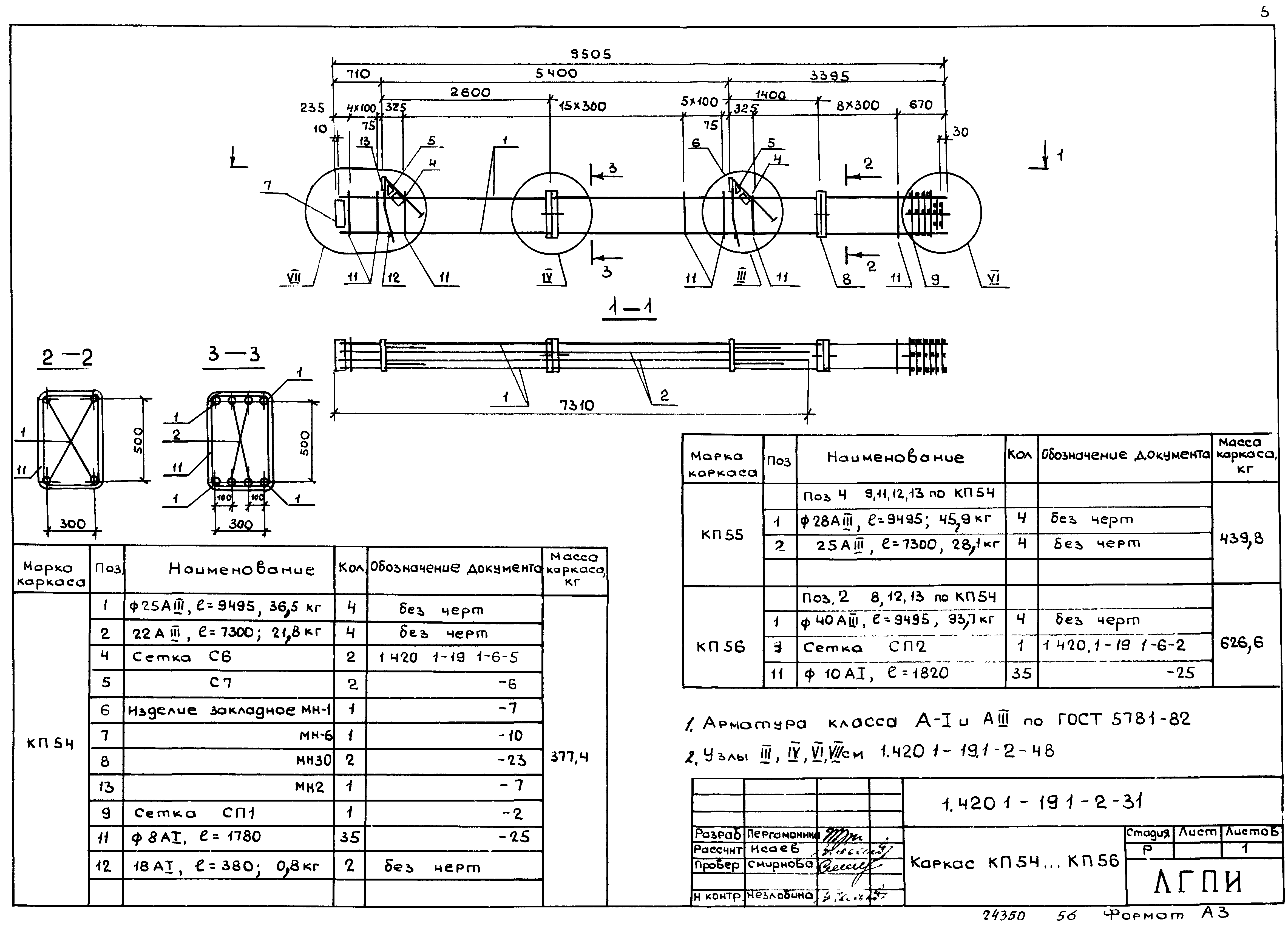 Серия 1.420.1-19