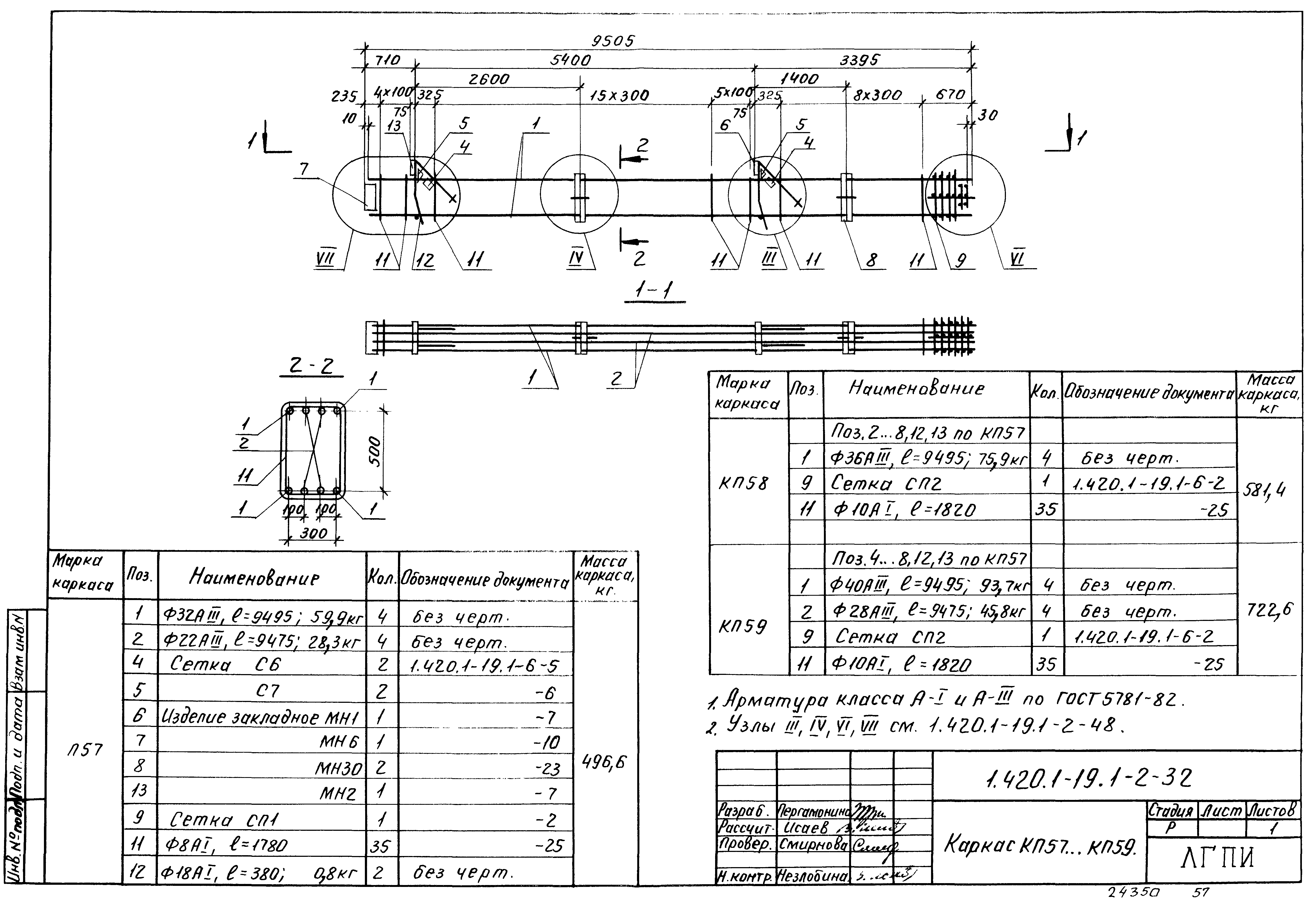 Серия 1.420.1-19