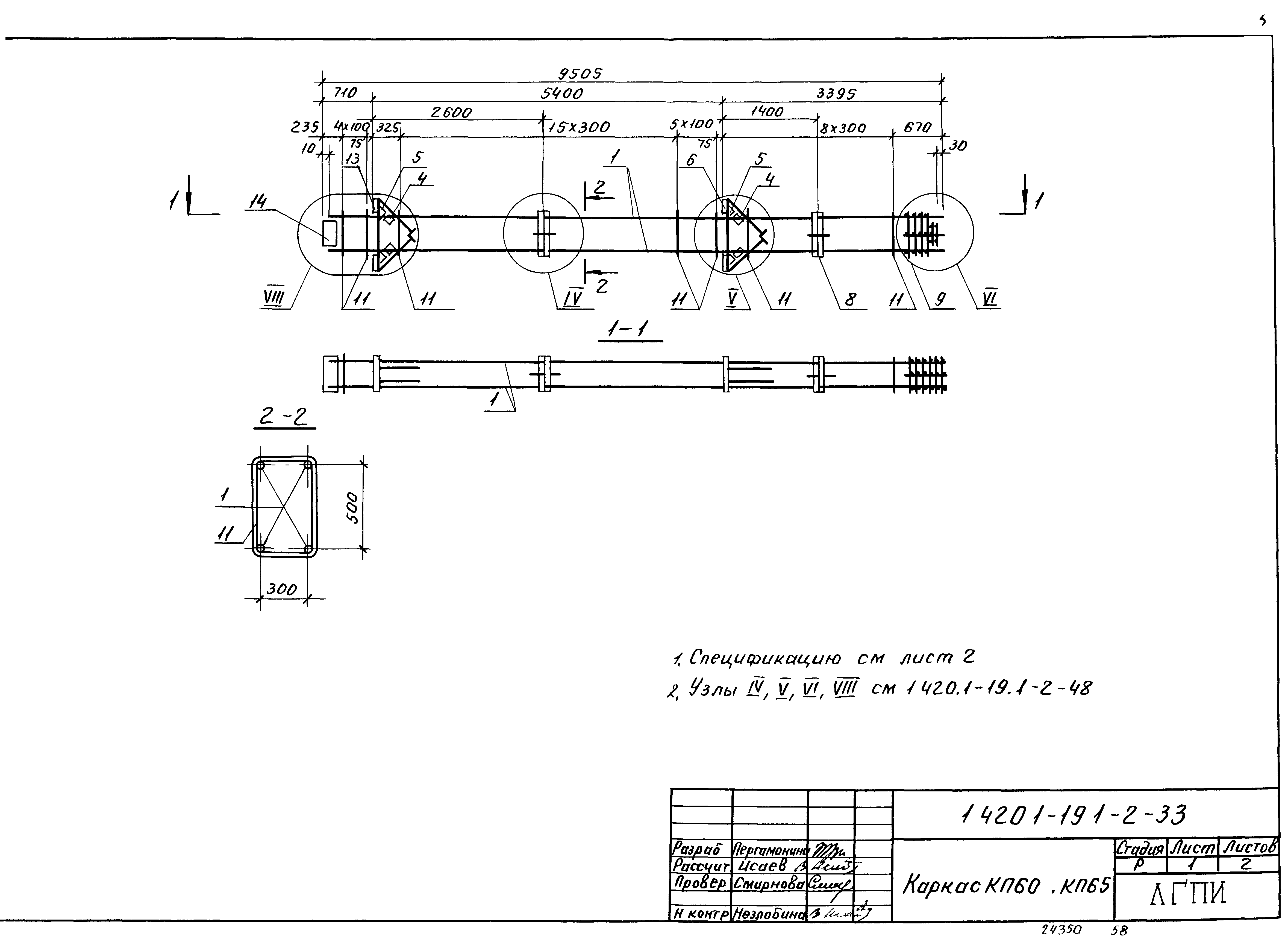 Серия 1.420.1-19