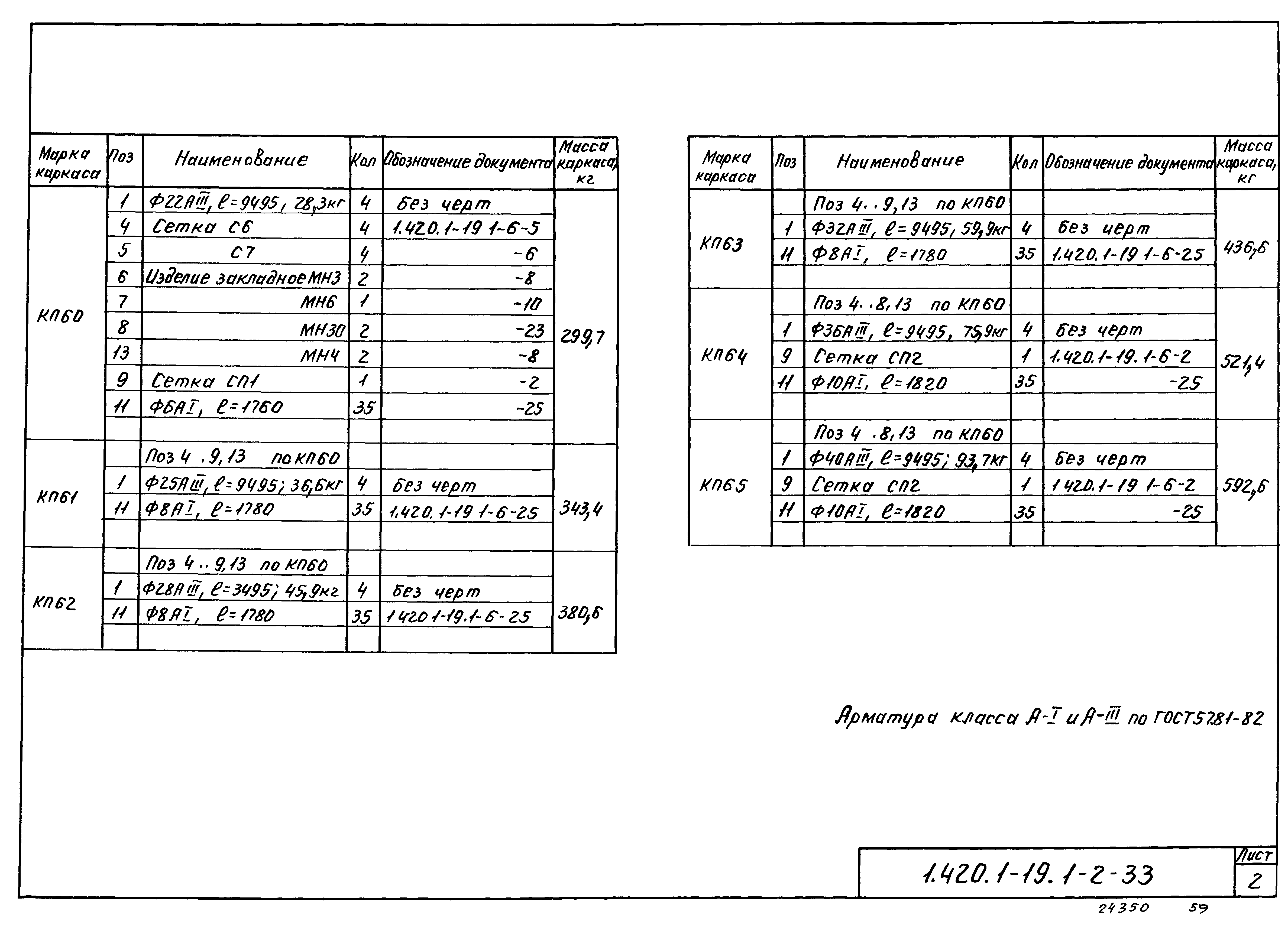 Серия 1.420.1-19