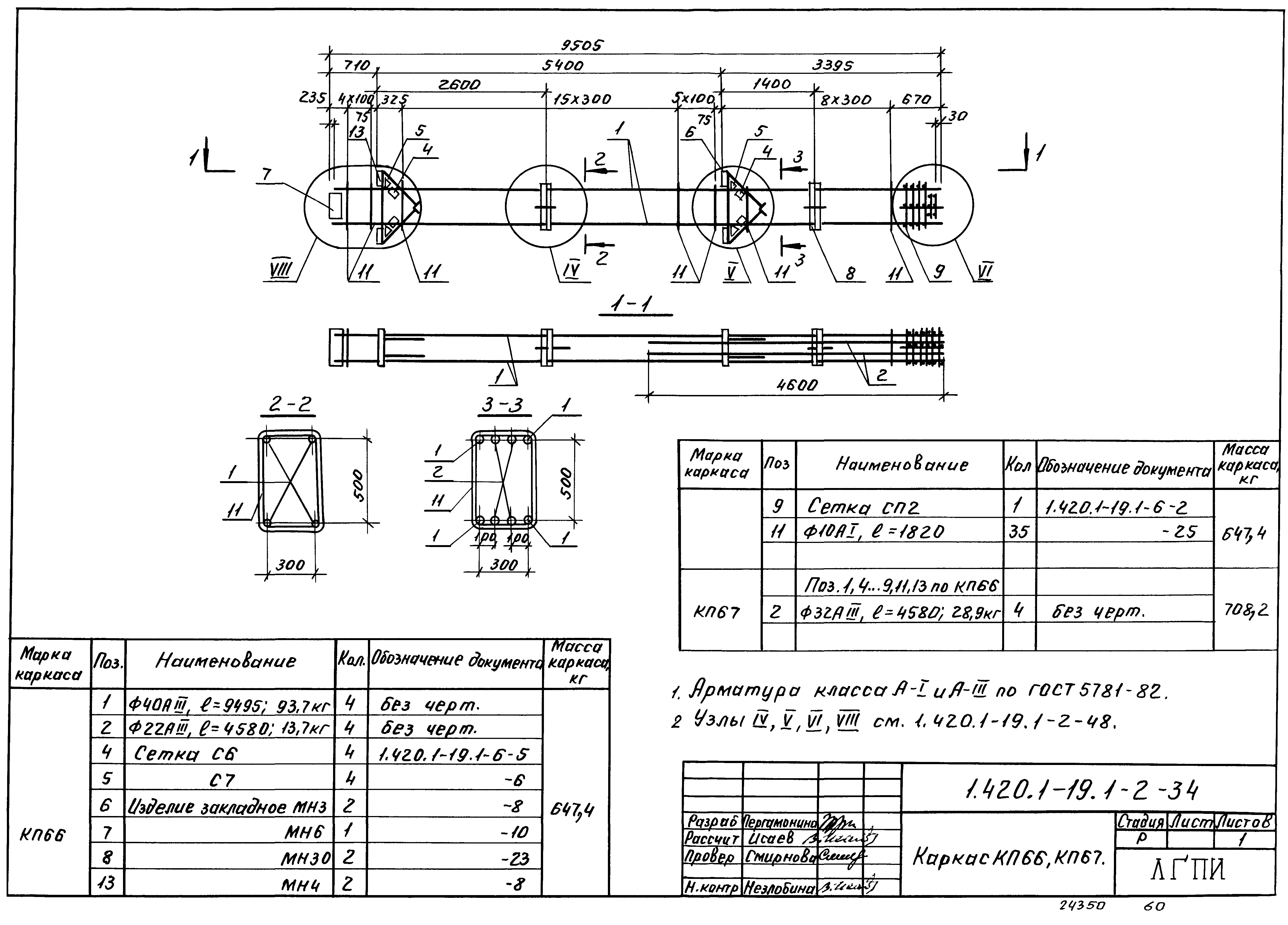 Серия 1.420.1-19