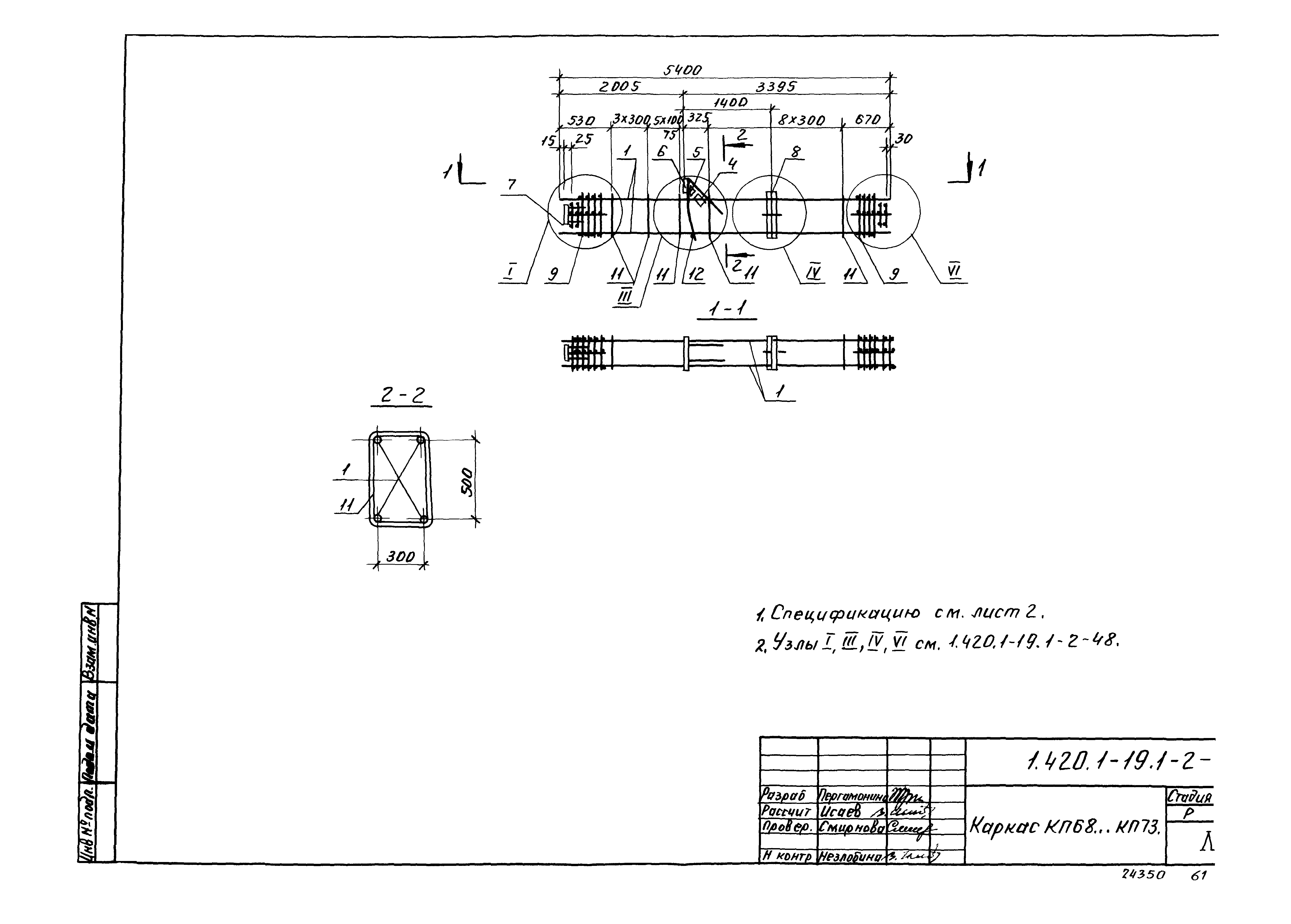 Серия 1.420.1-19