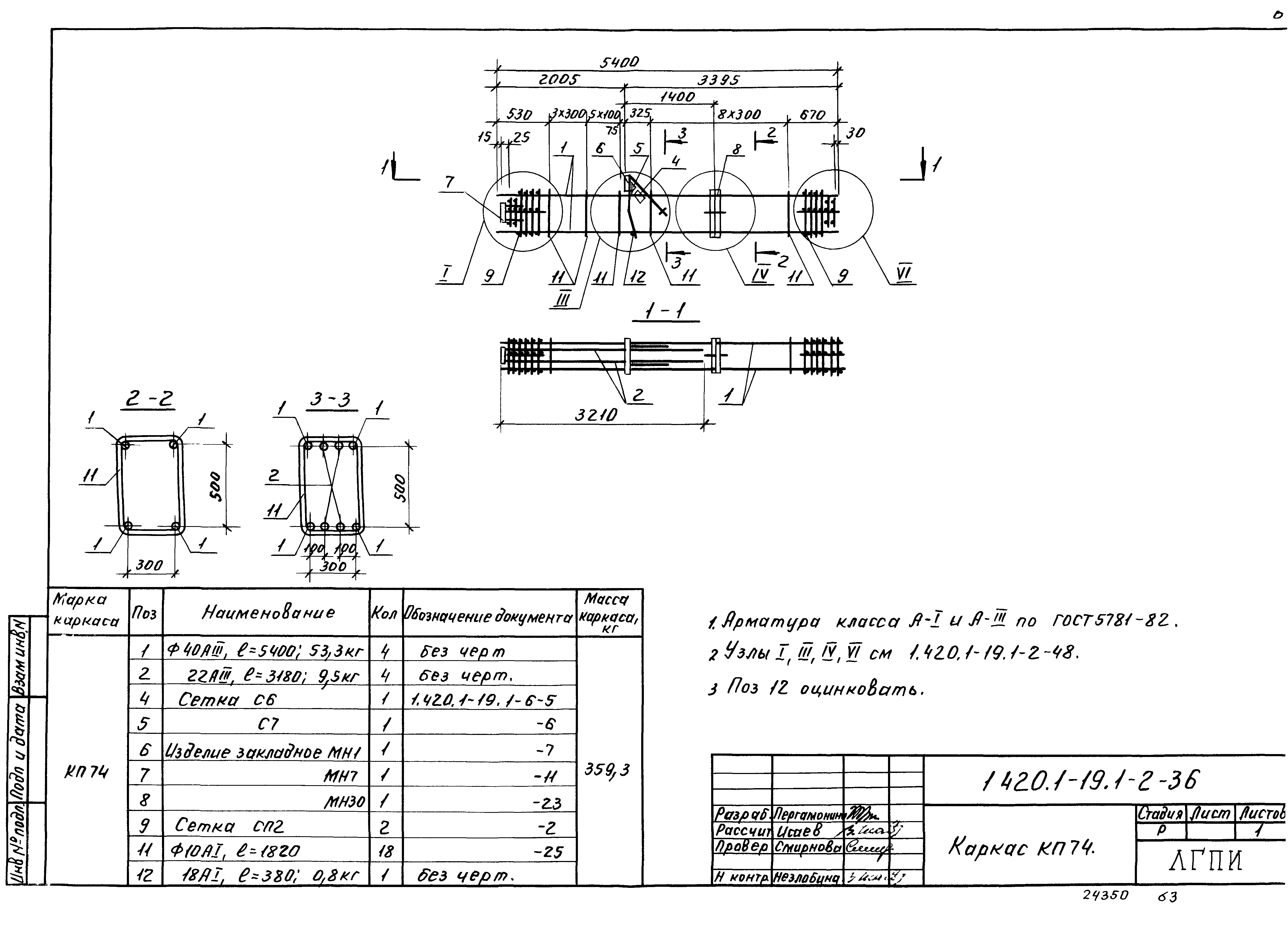 Серия 1.420.1-19