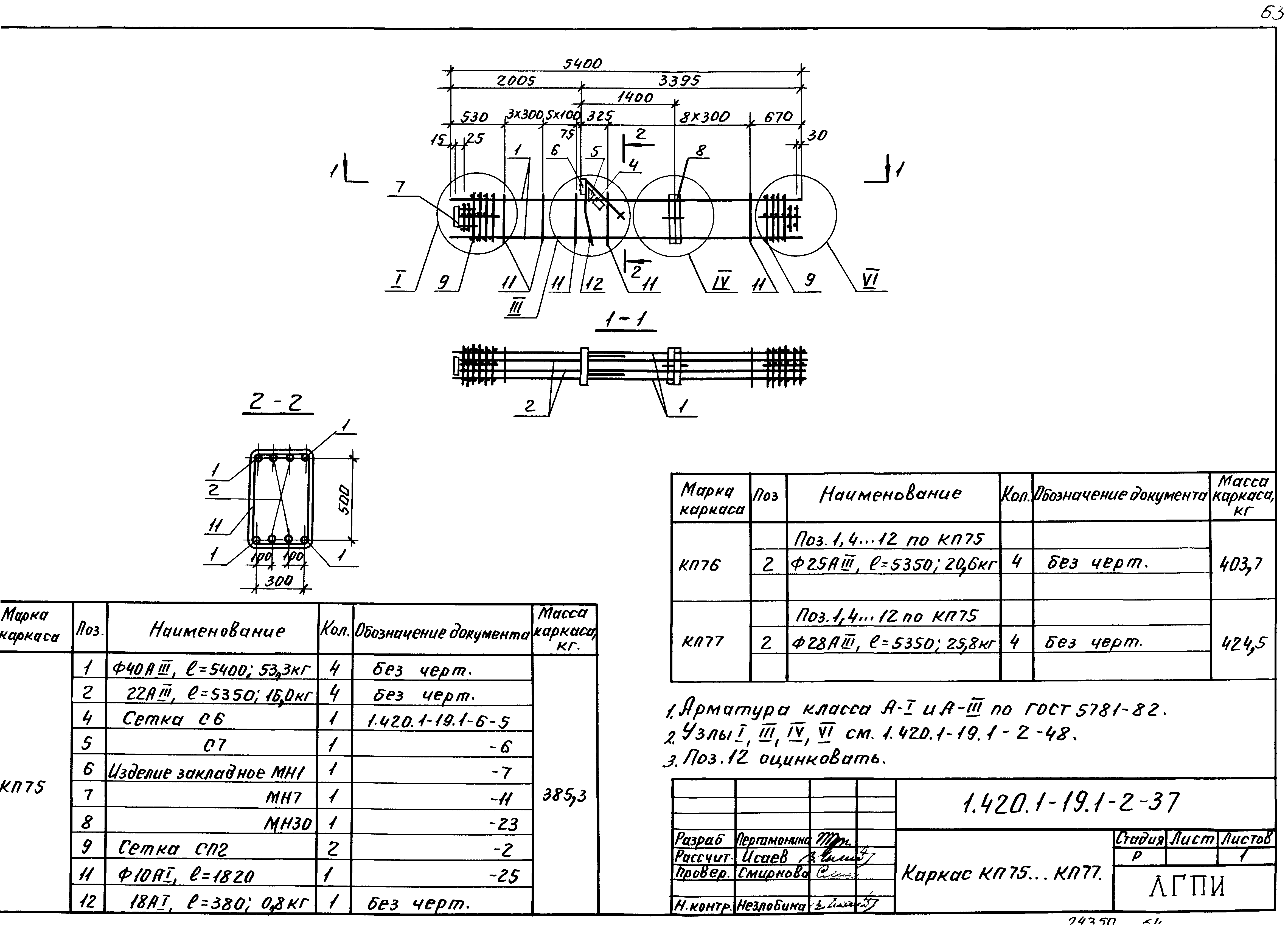 Серия 1.420.1-19