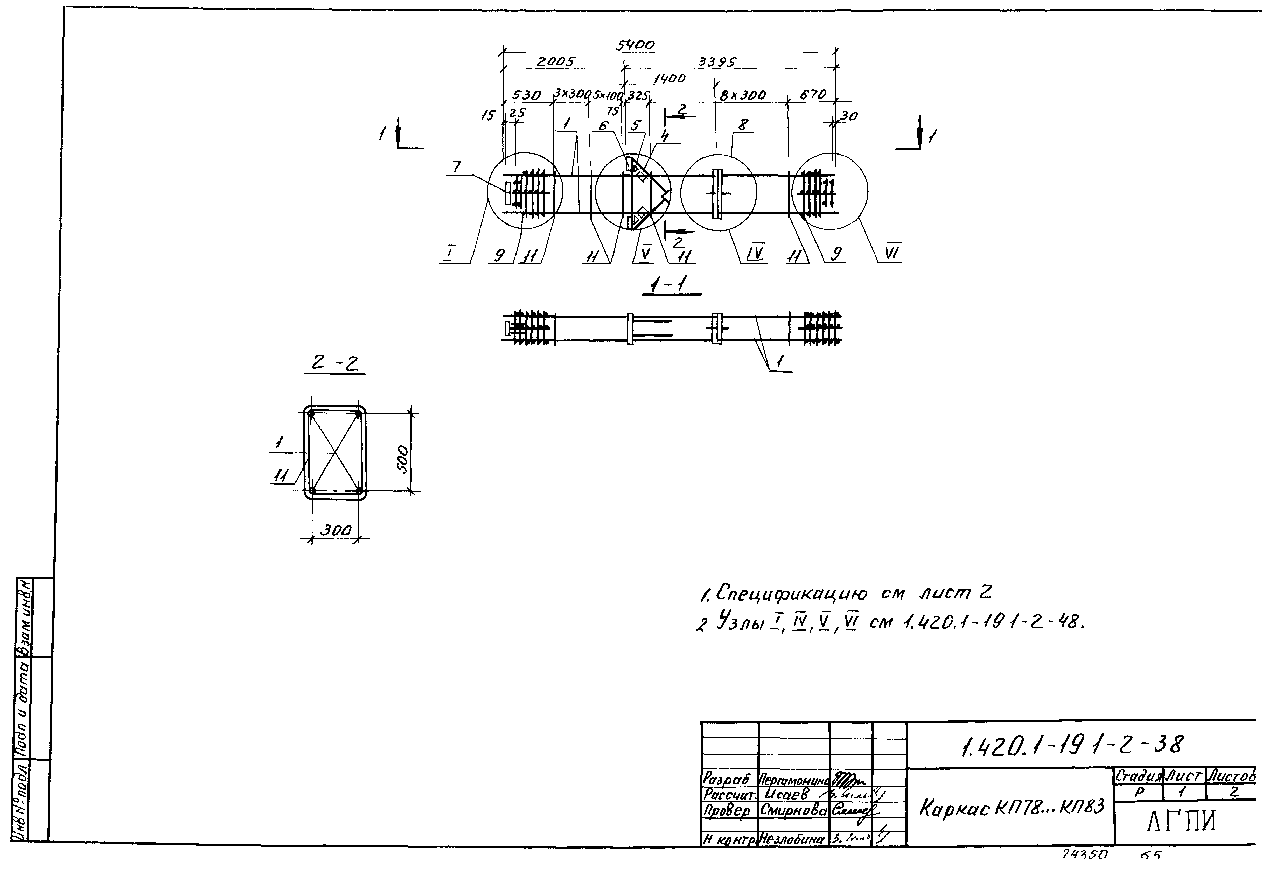 Серия 1.420.1-19