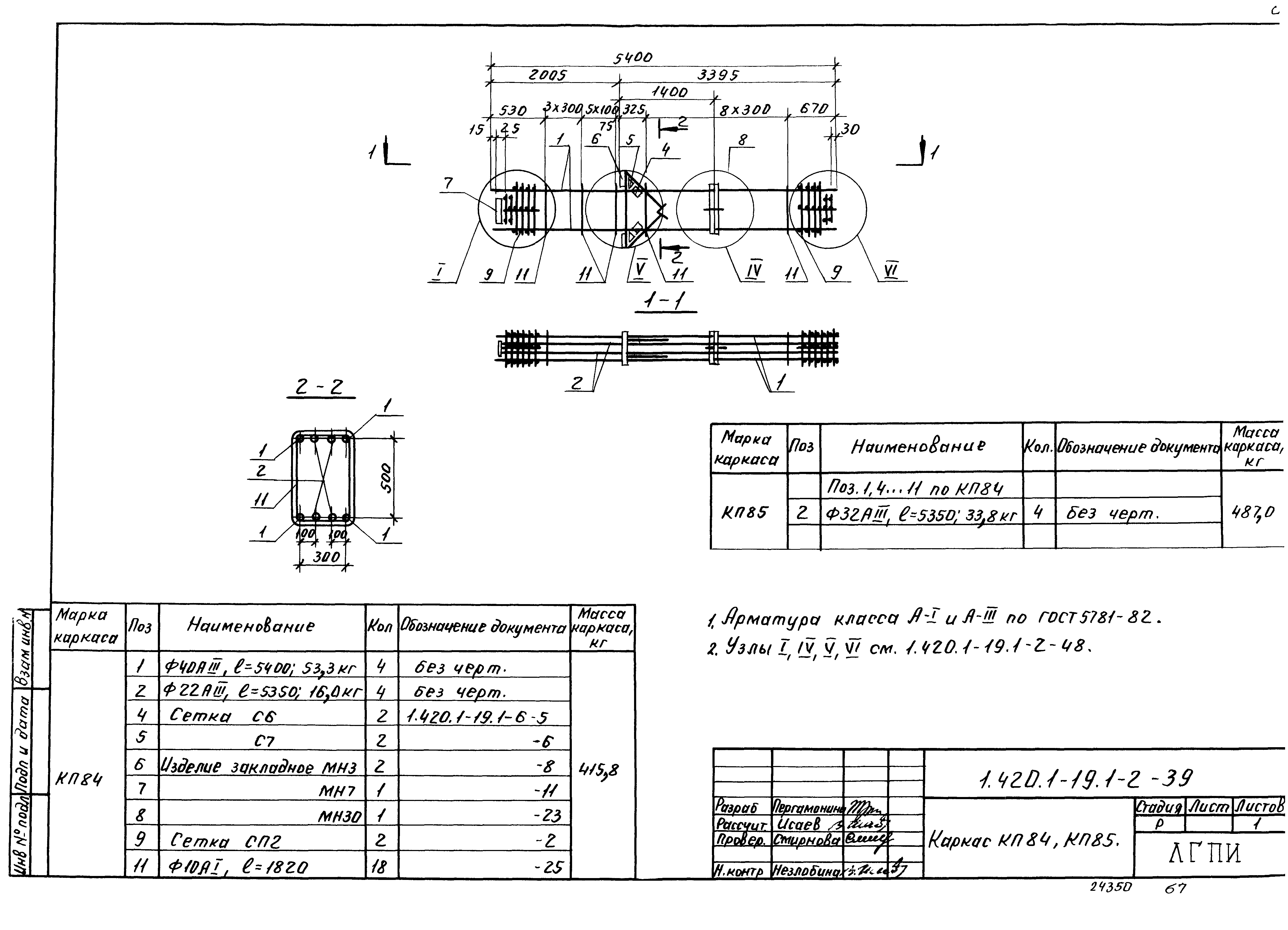 Серия 1.420.1-19