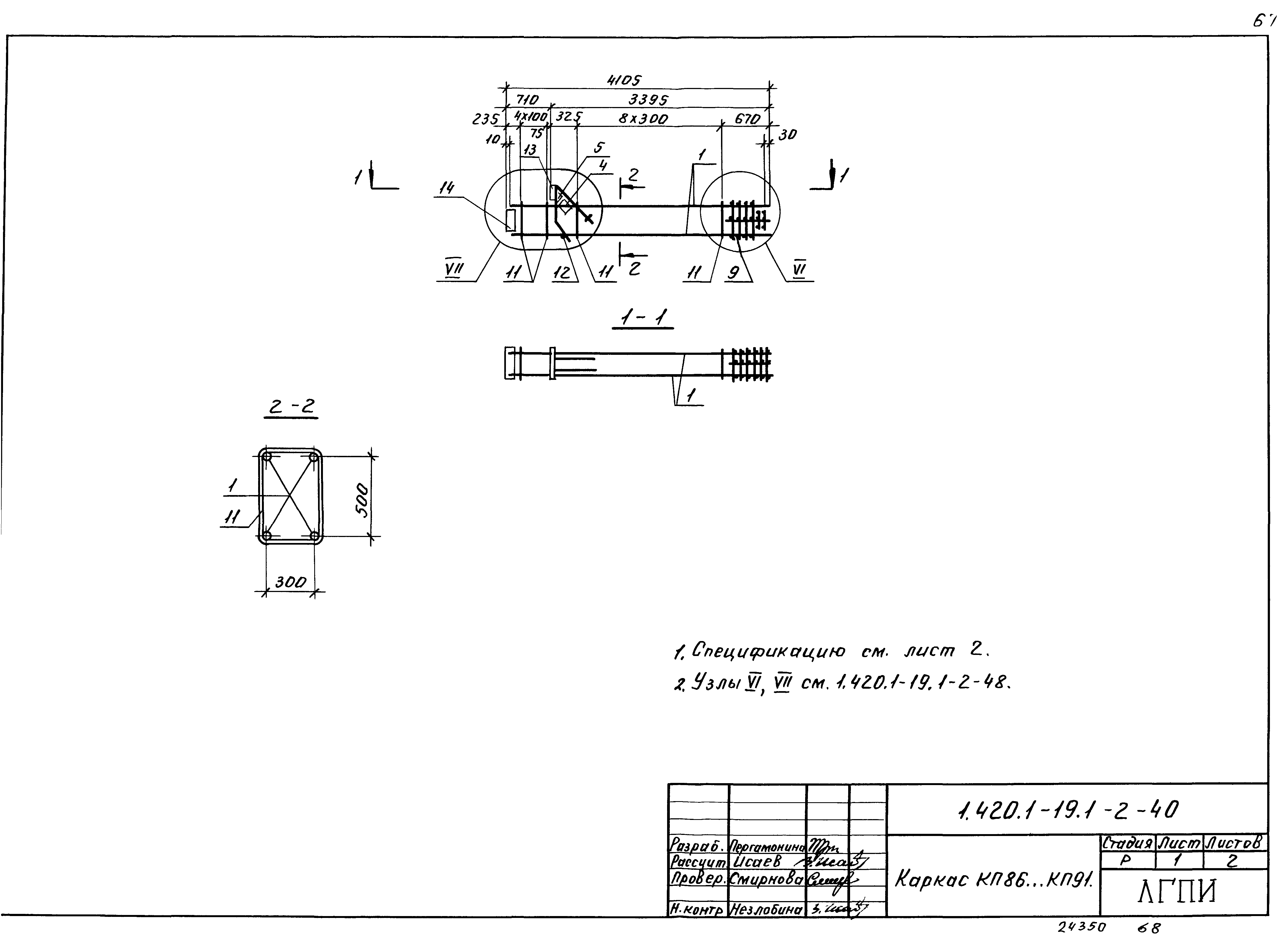 Серия 1.420.1-19