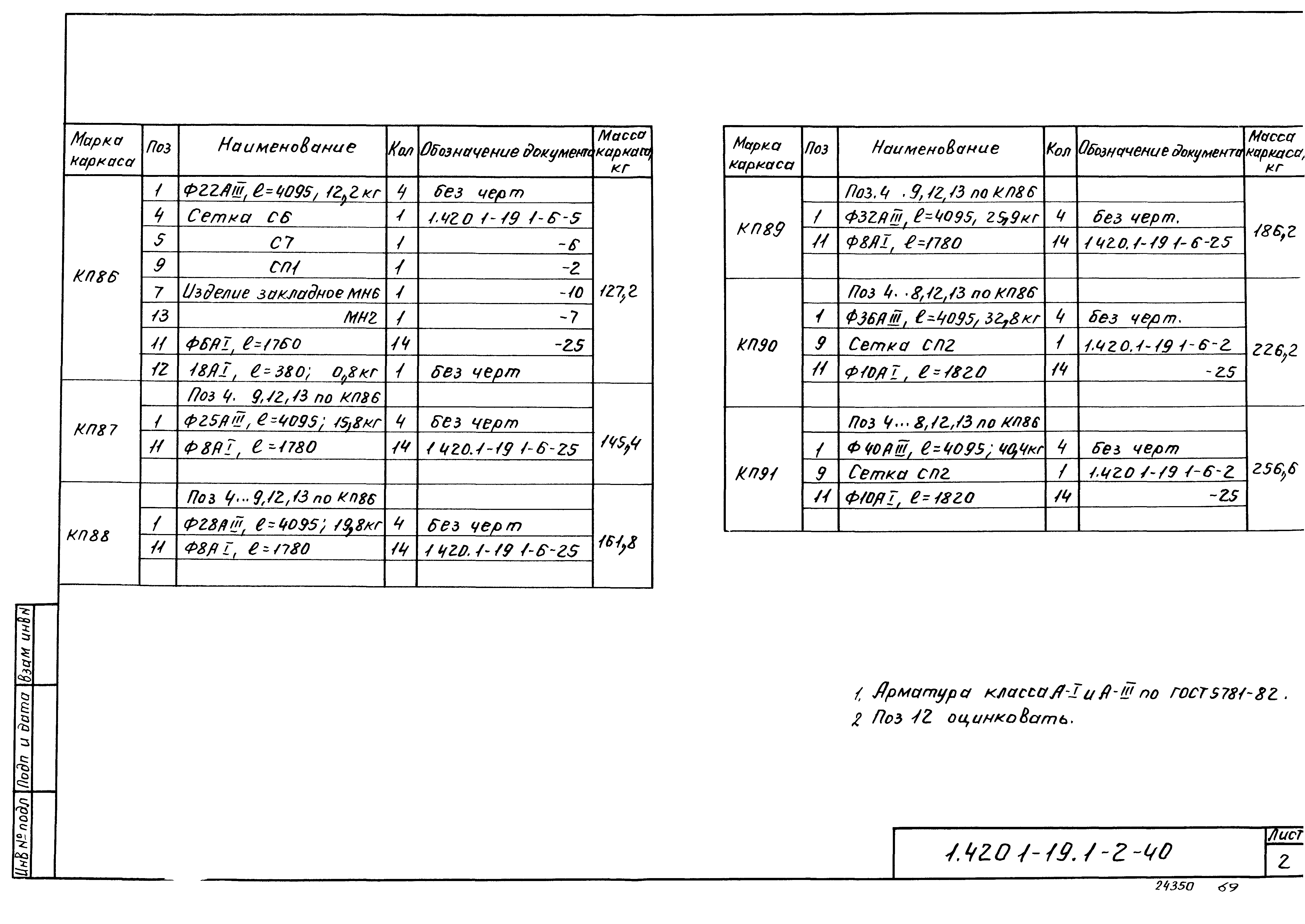 Серия 1.420.1-19