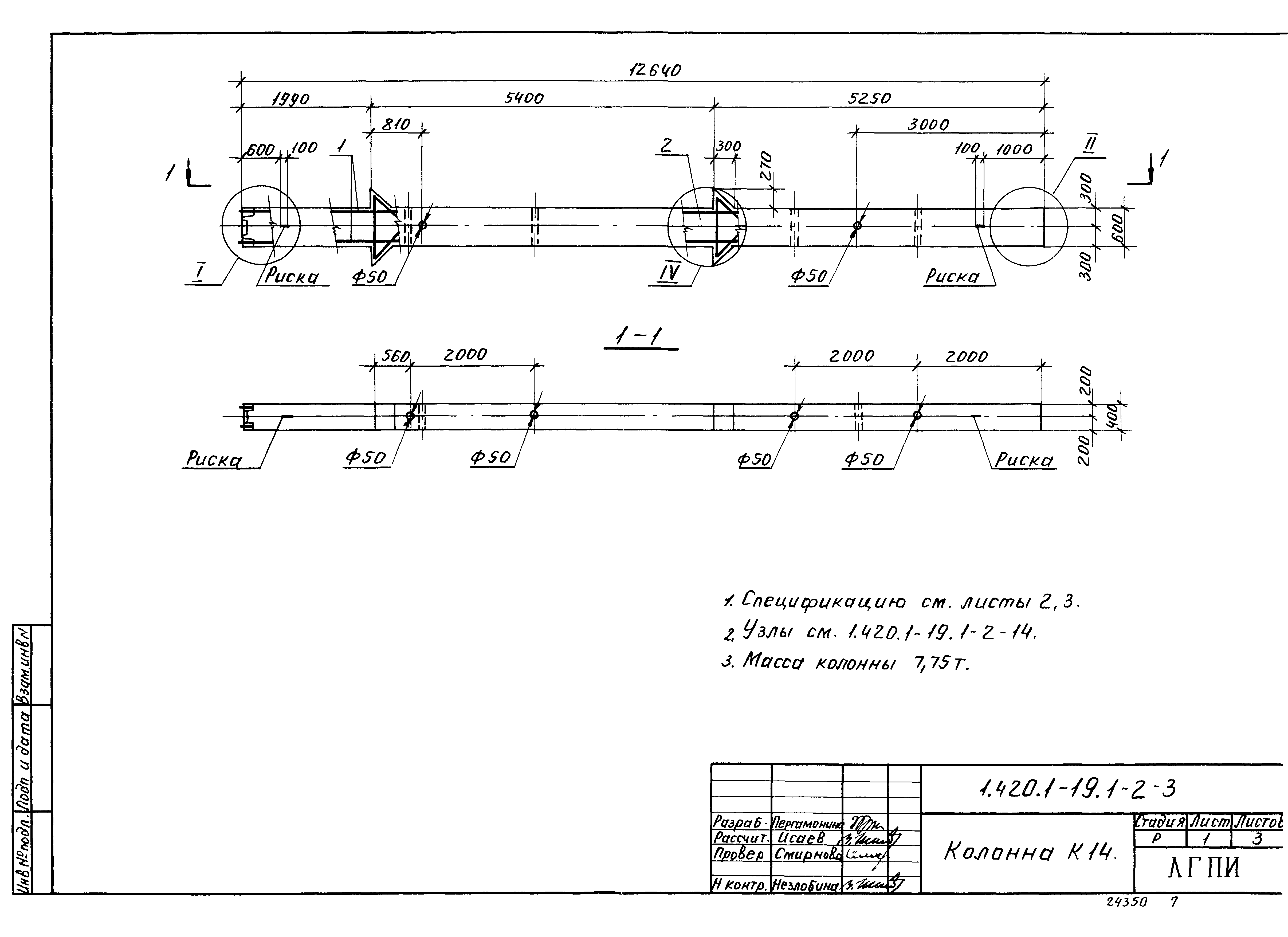 Серия 1.420.1-19