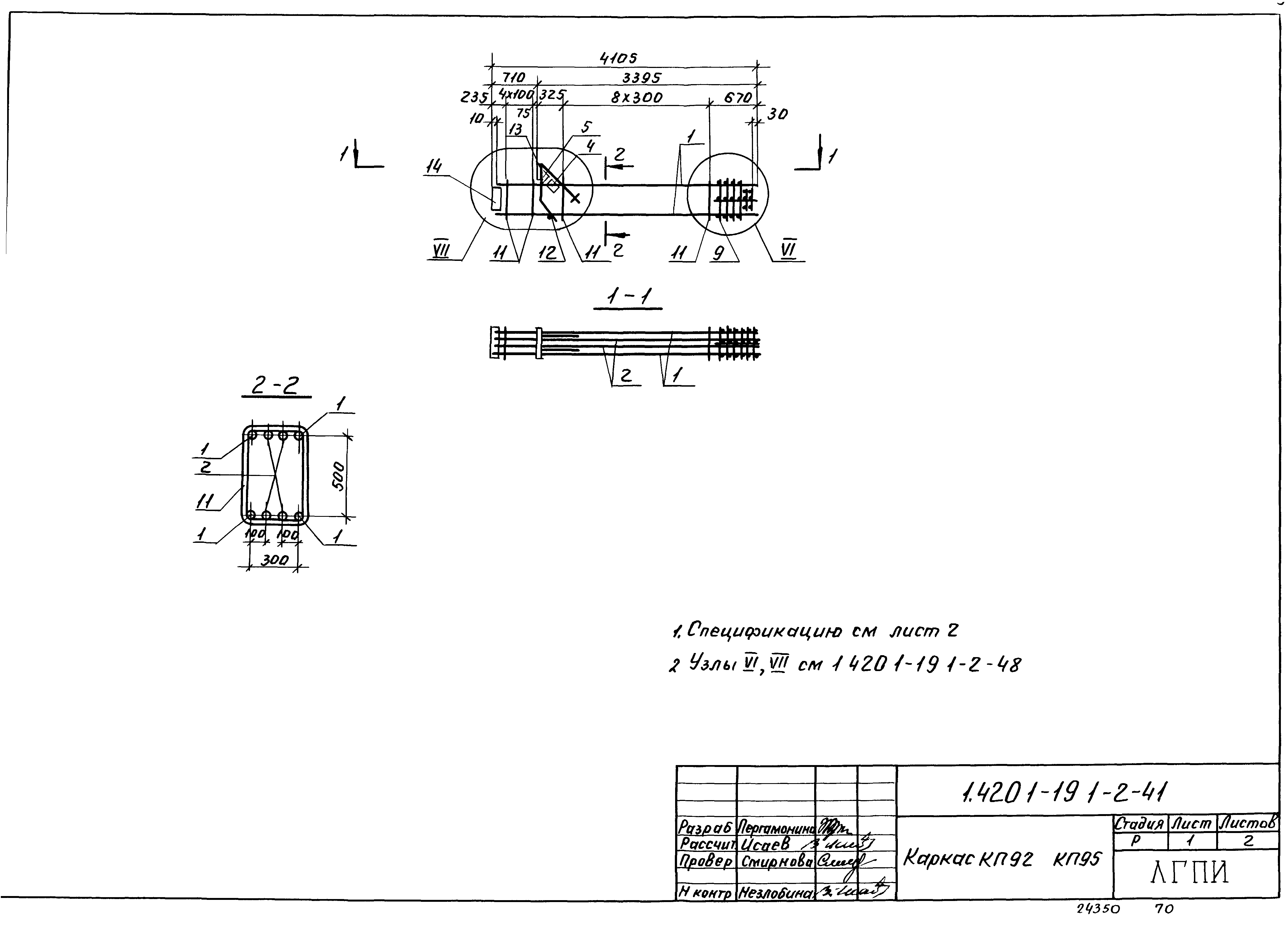 Серия 1.420.1-19