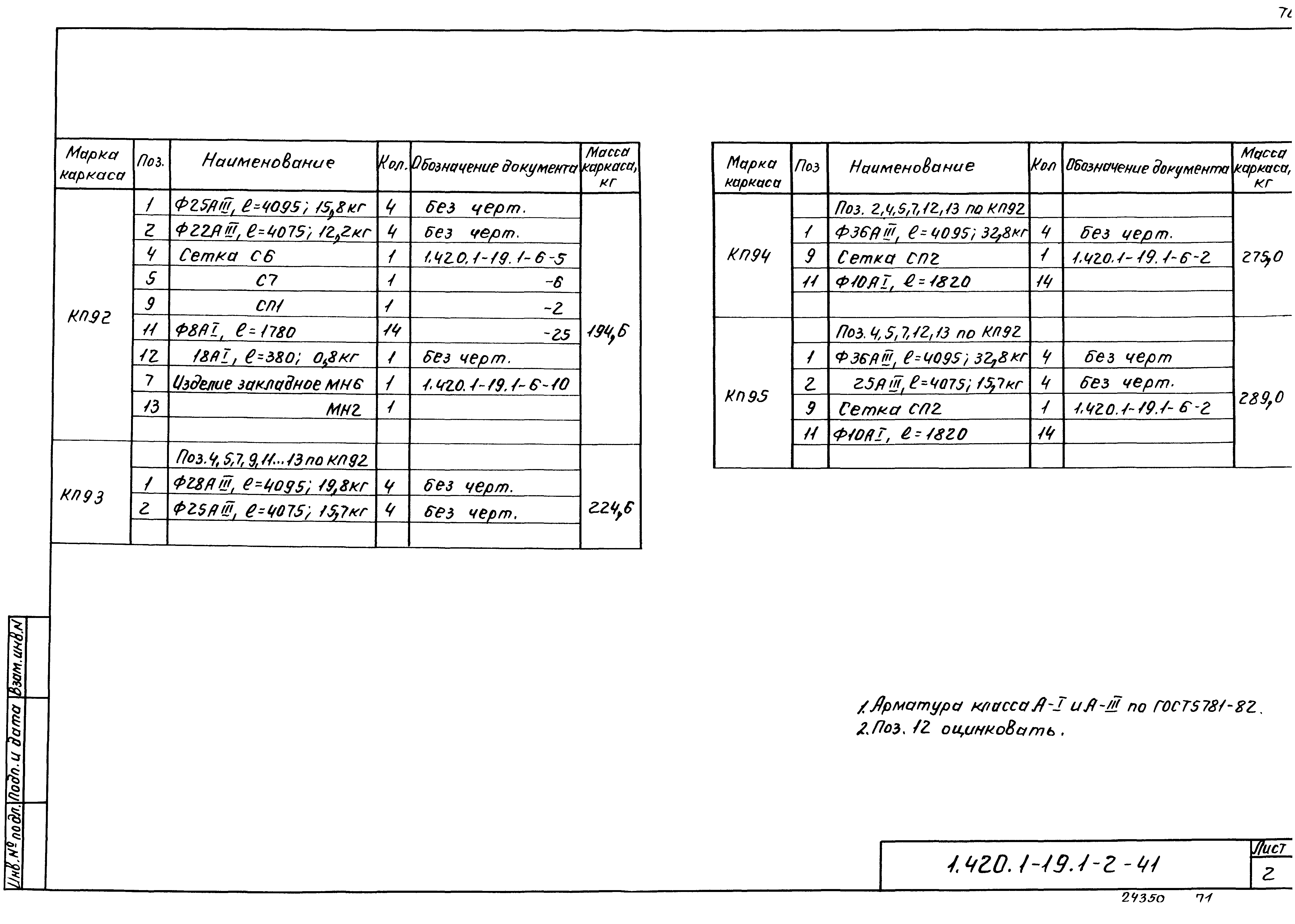 Серия 1.420.1-19