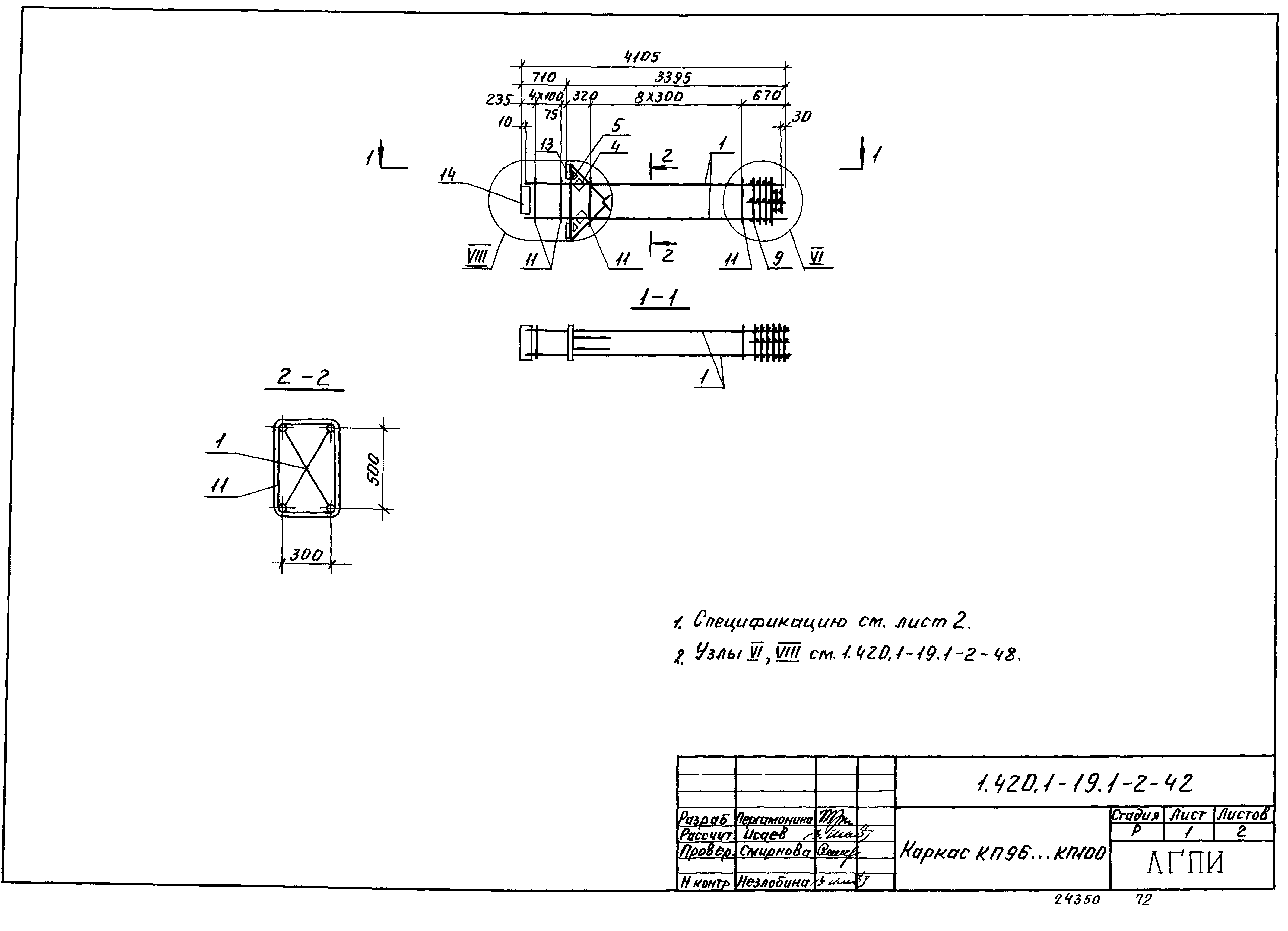 Серия 1.420.1-19