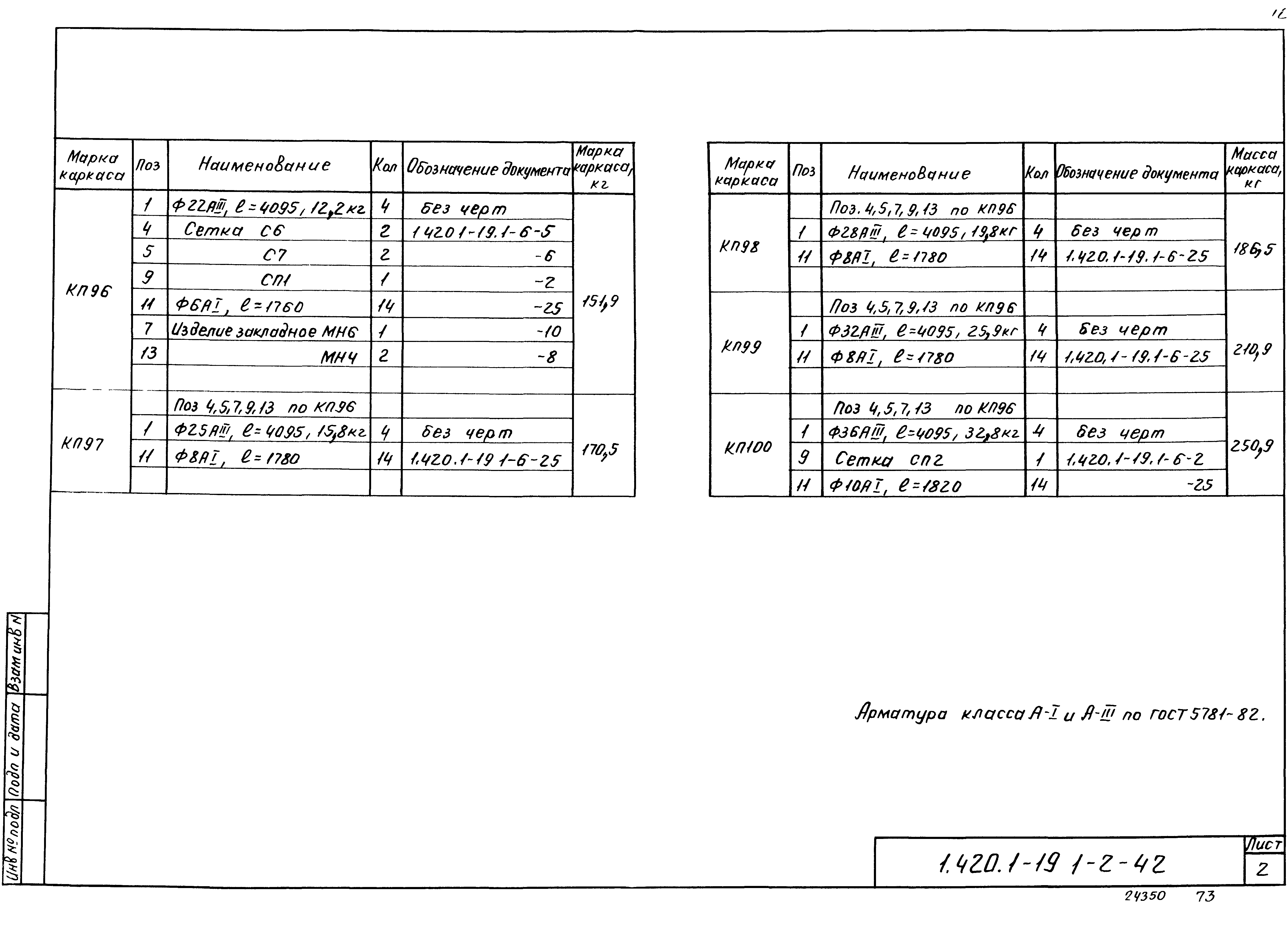 Серия 1.420.1-19