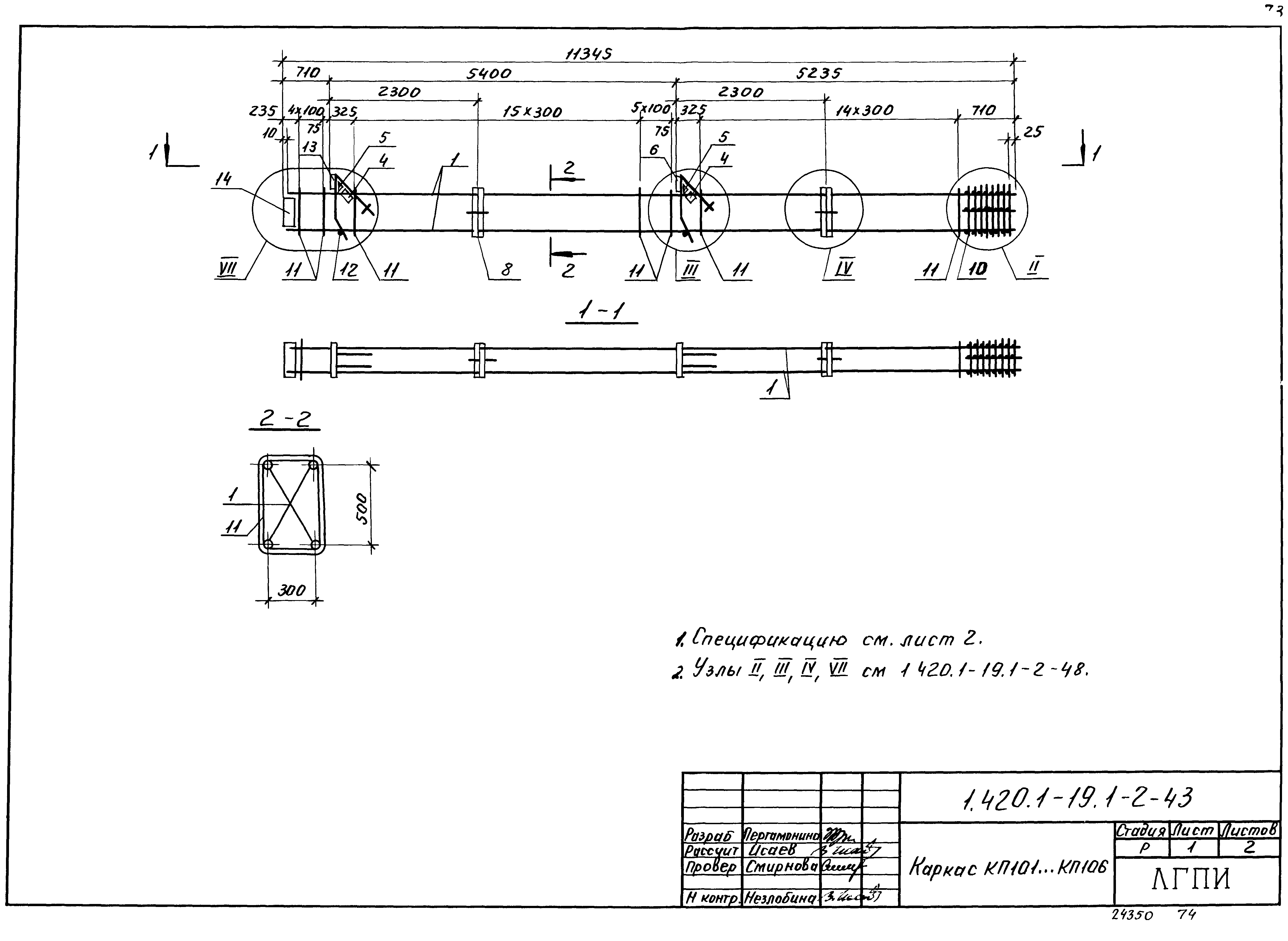 Серия 1.420.1-19