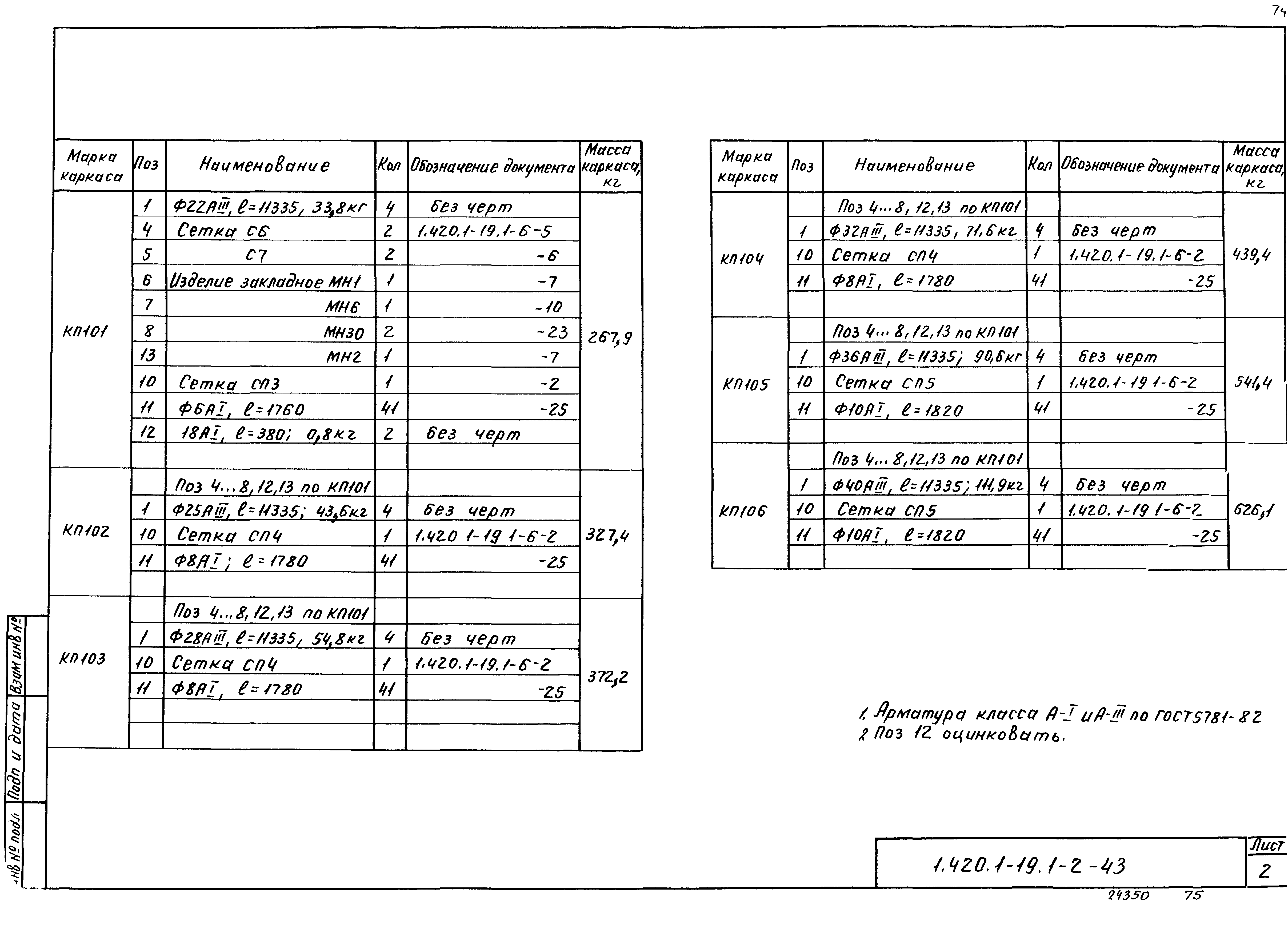 Серия 1.420.1-19