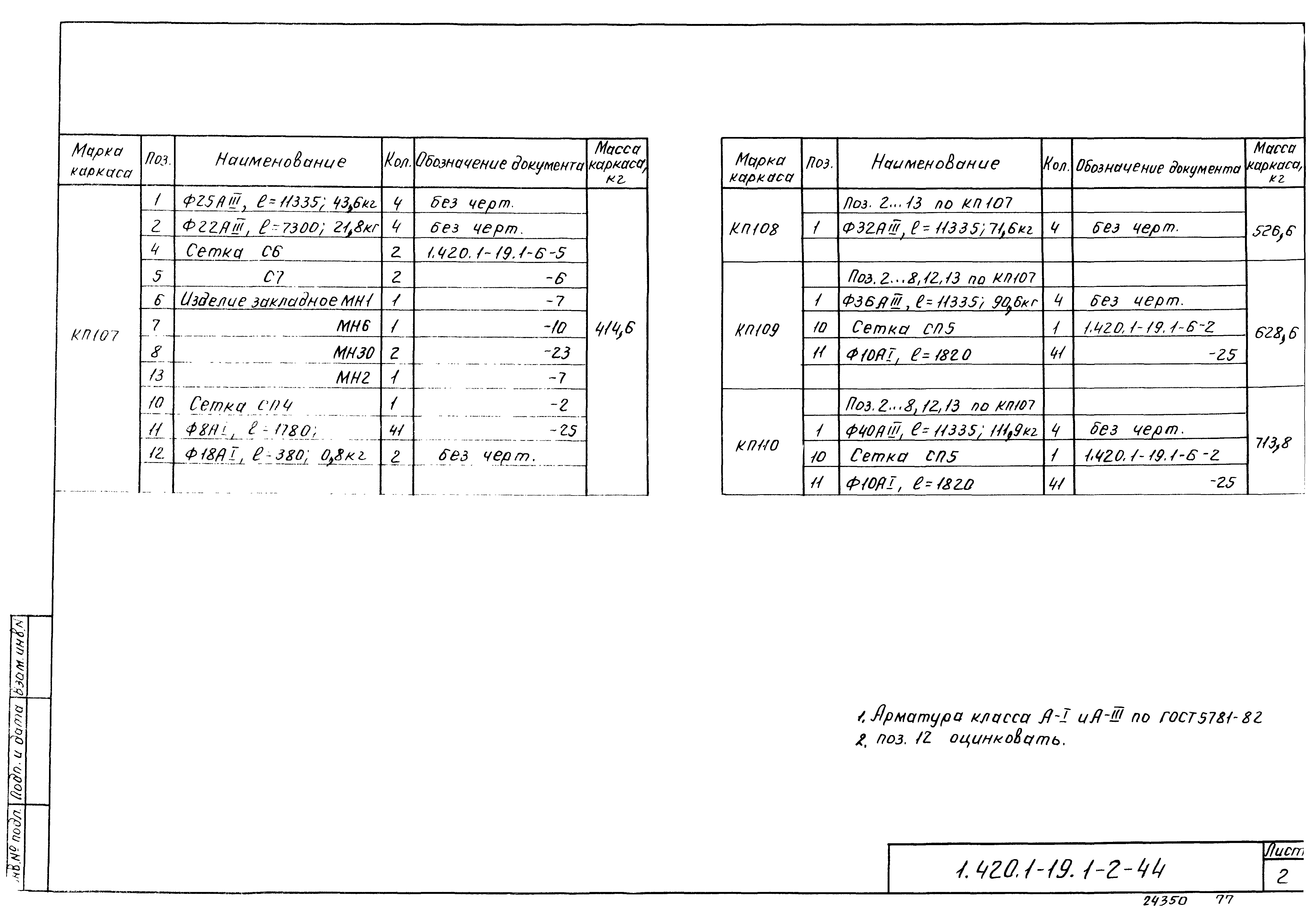 Серия 1.420.1-19