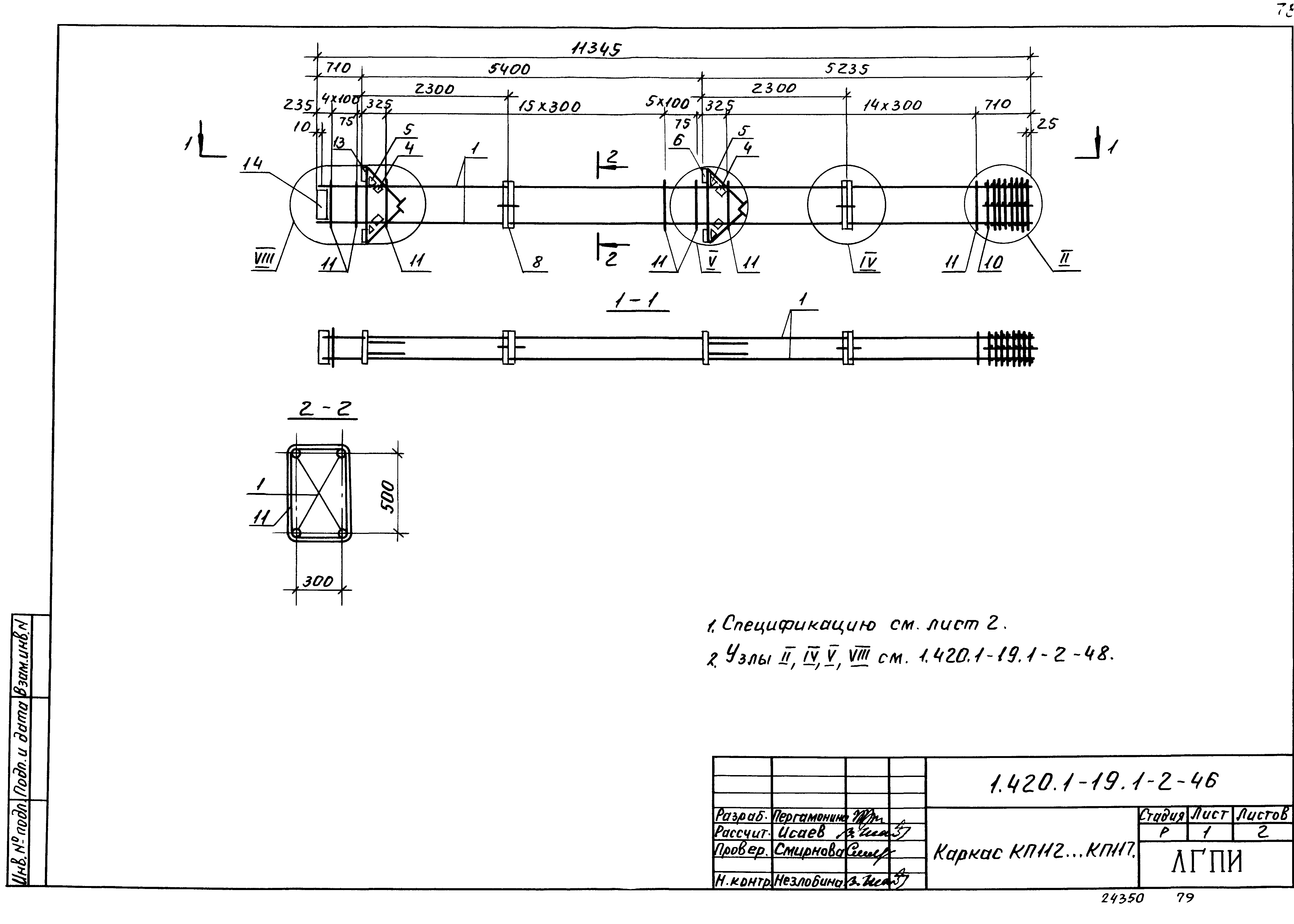 Серия 1.420.1-19