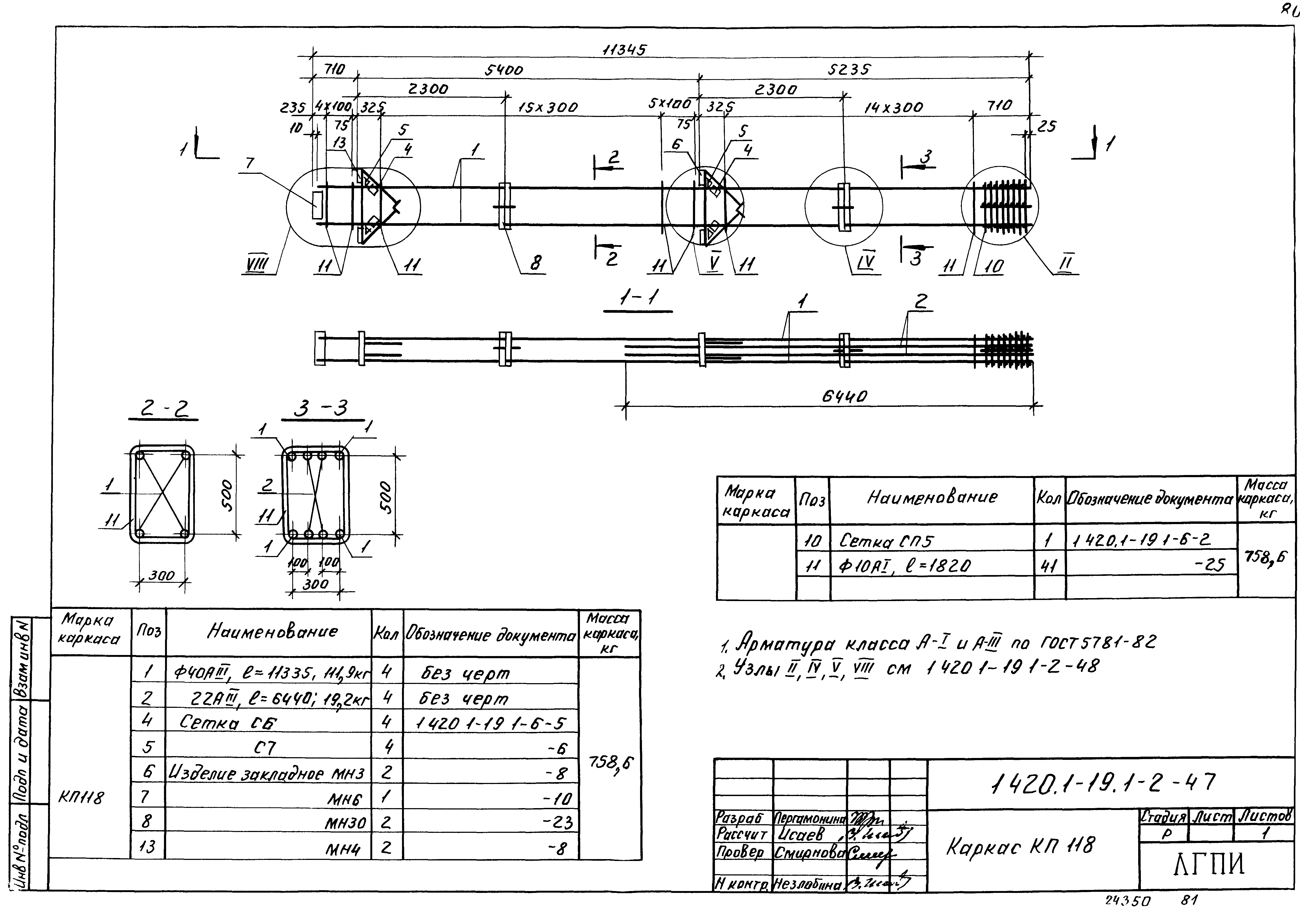 Серия 1.420.1-19