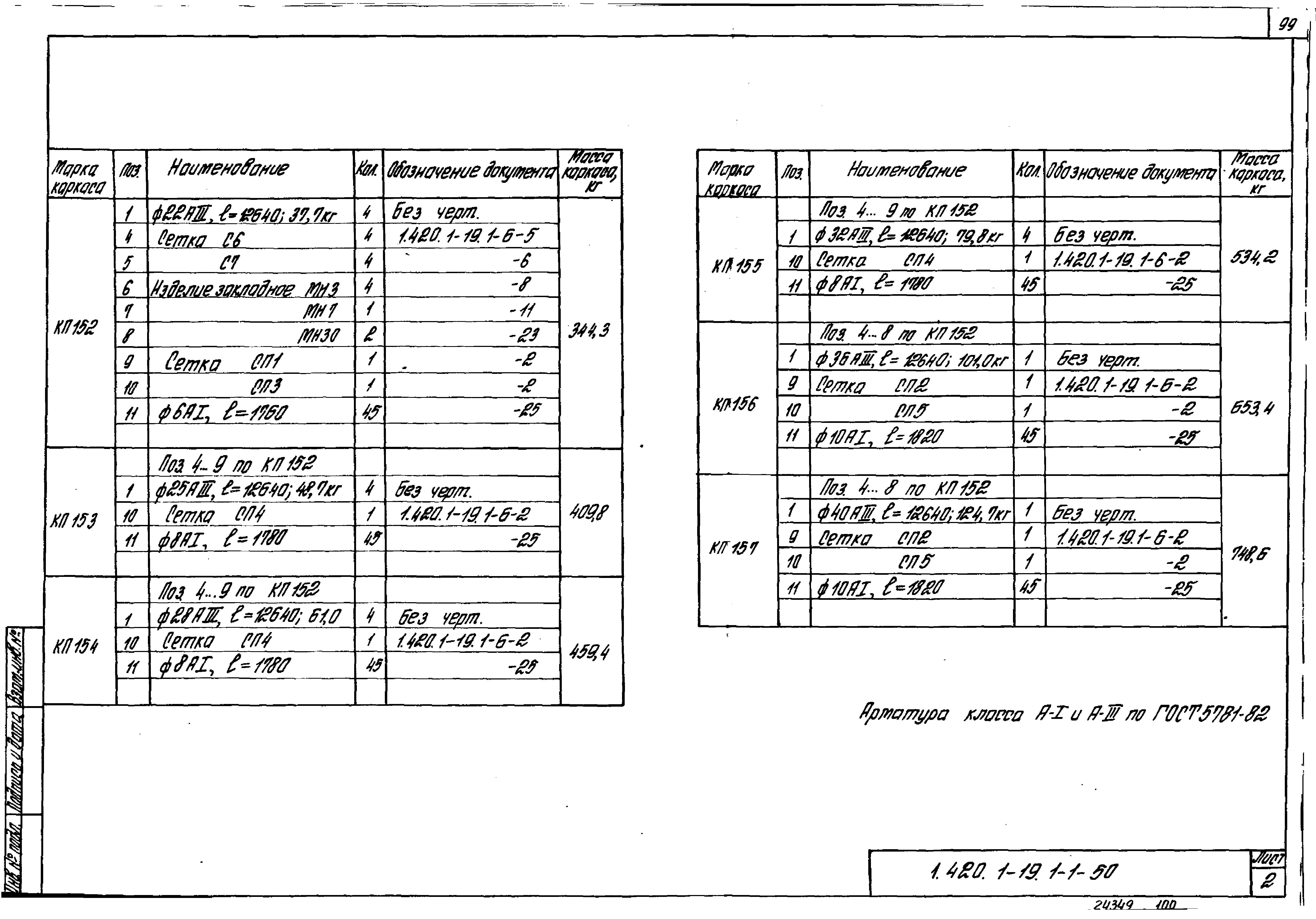 Серия 1.420.1-19