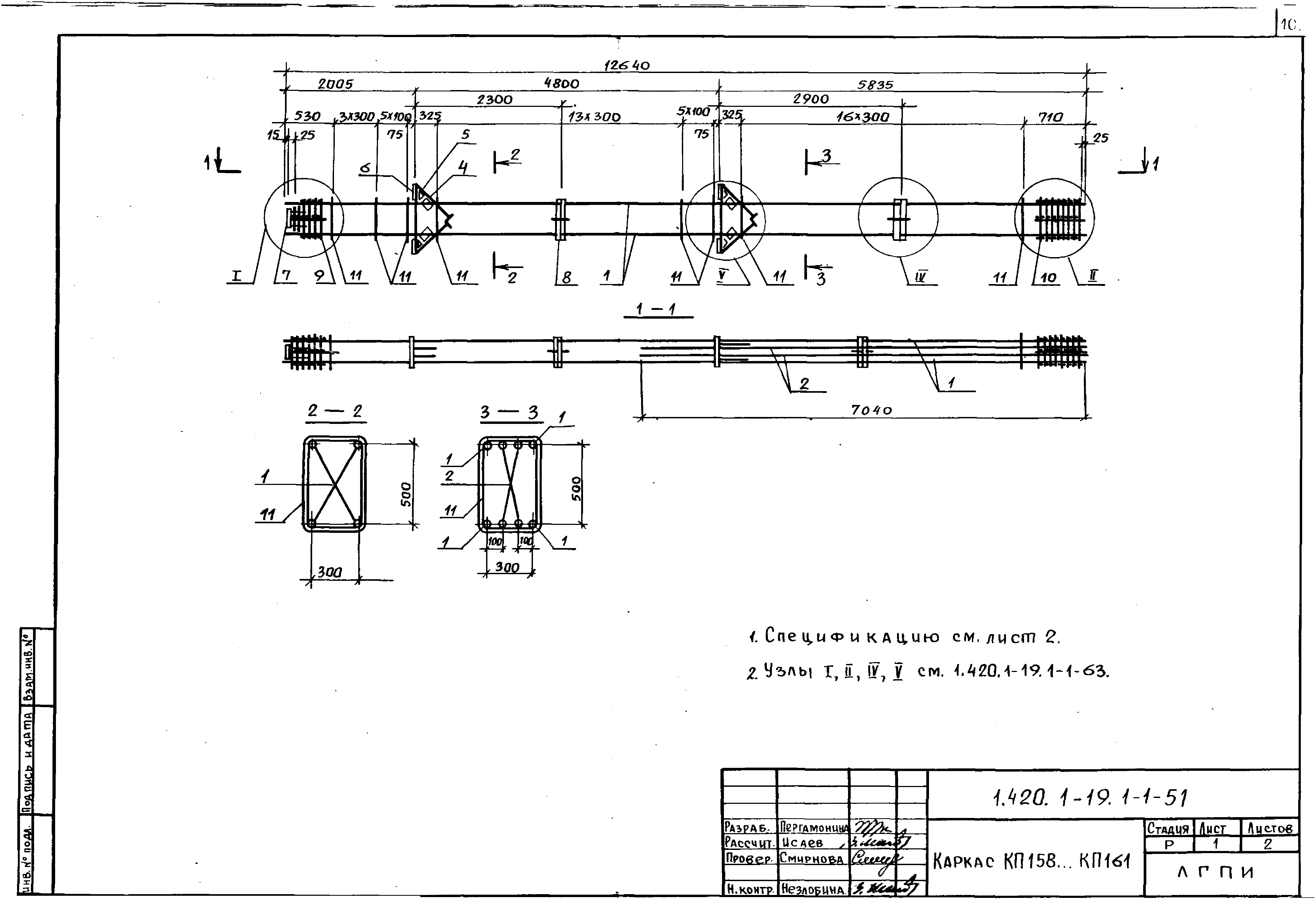 Серия 1.420.1-19