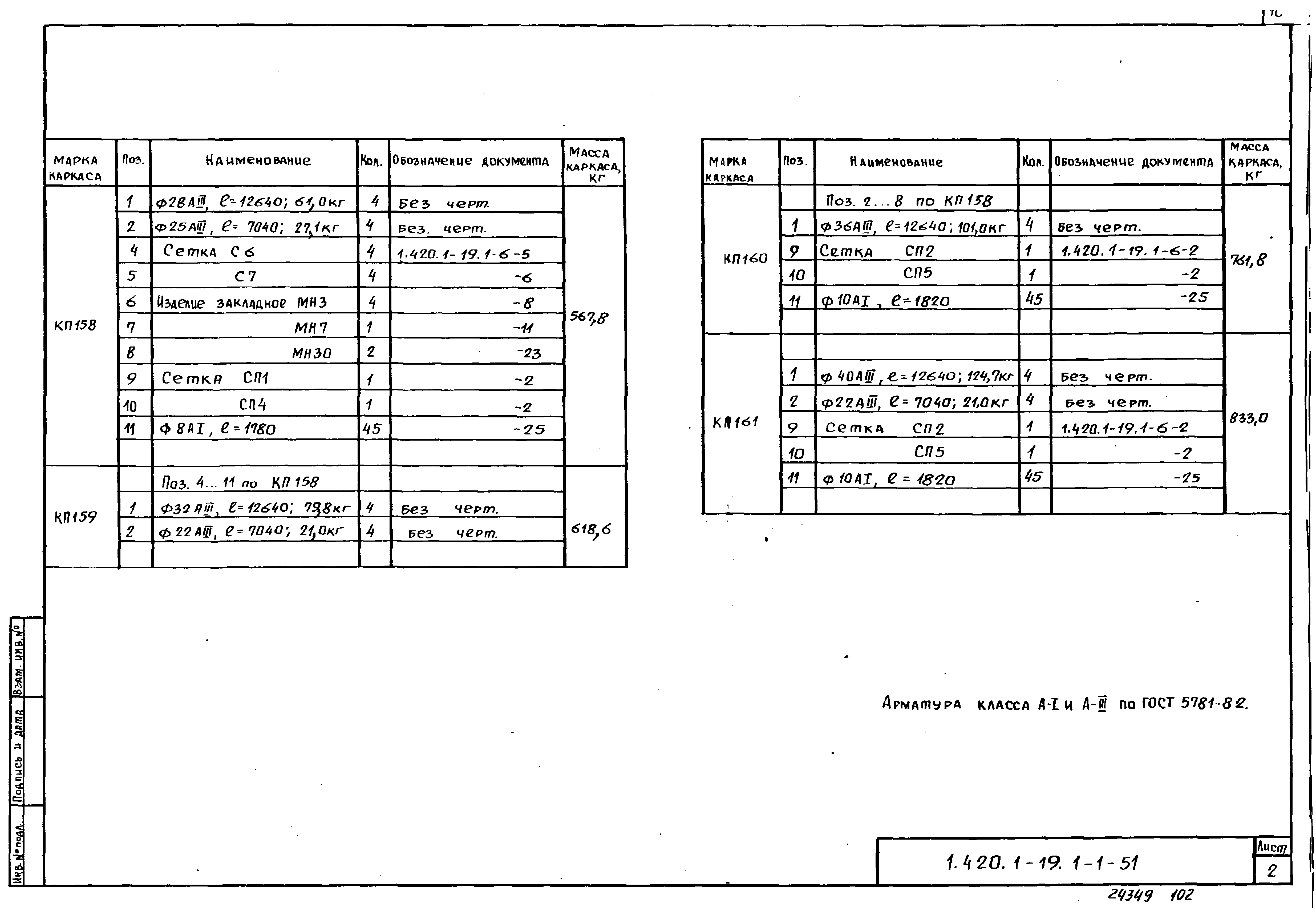 Серия 1.420.1-19