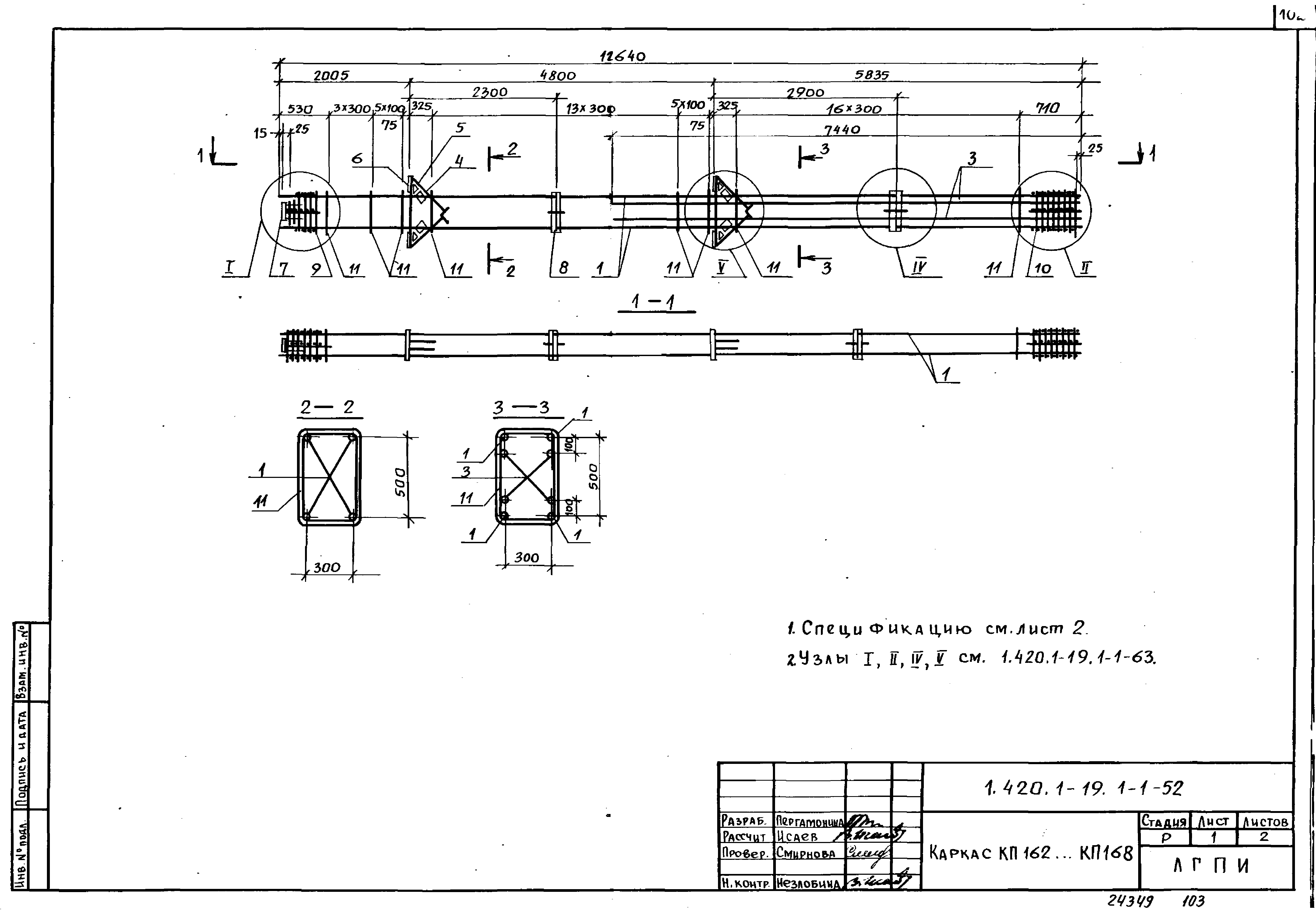 Серия 1.420.1-19