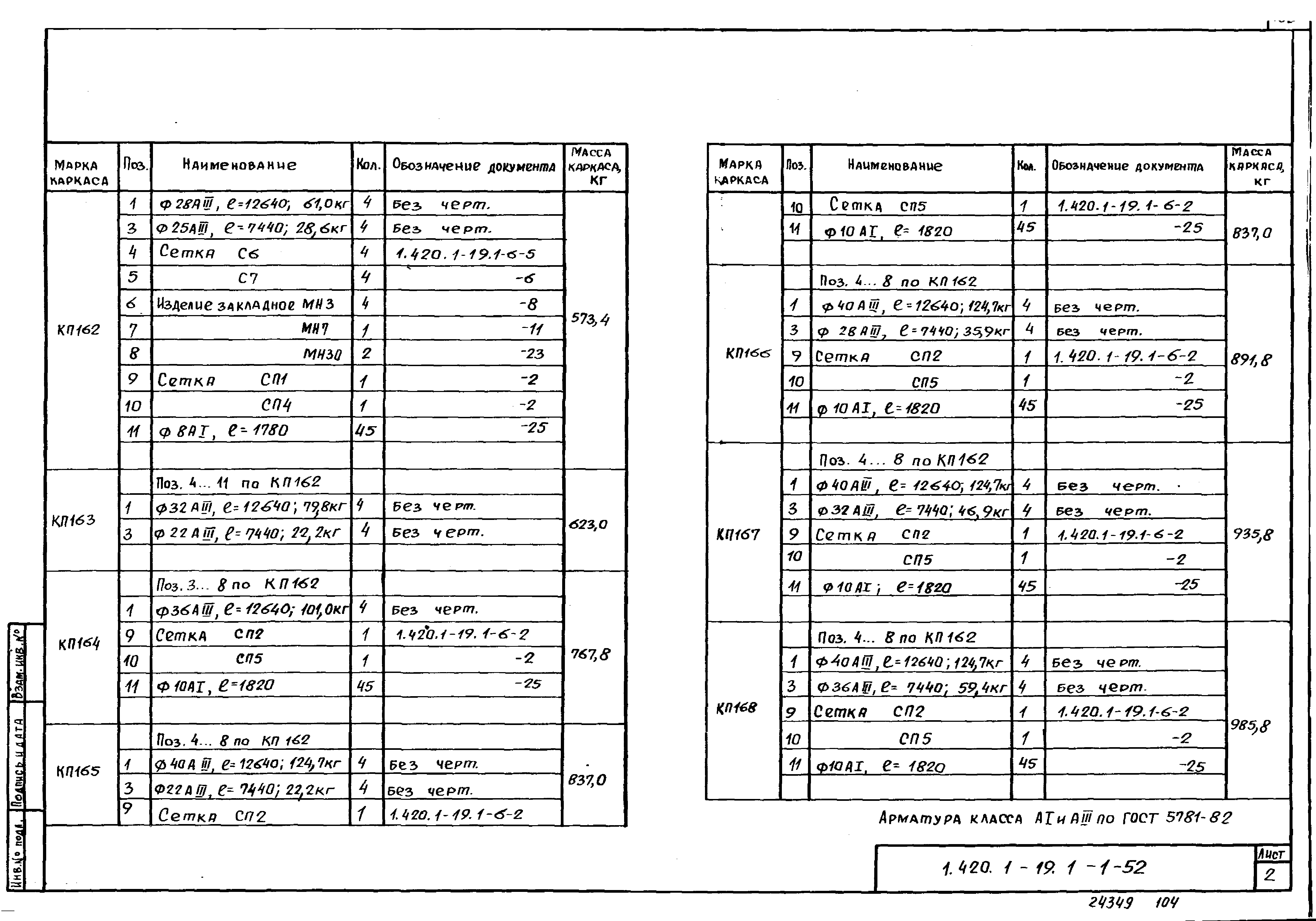 Серия 1.420.1-19