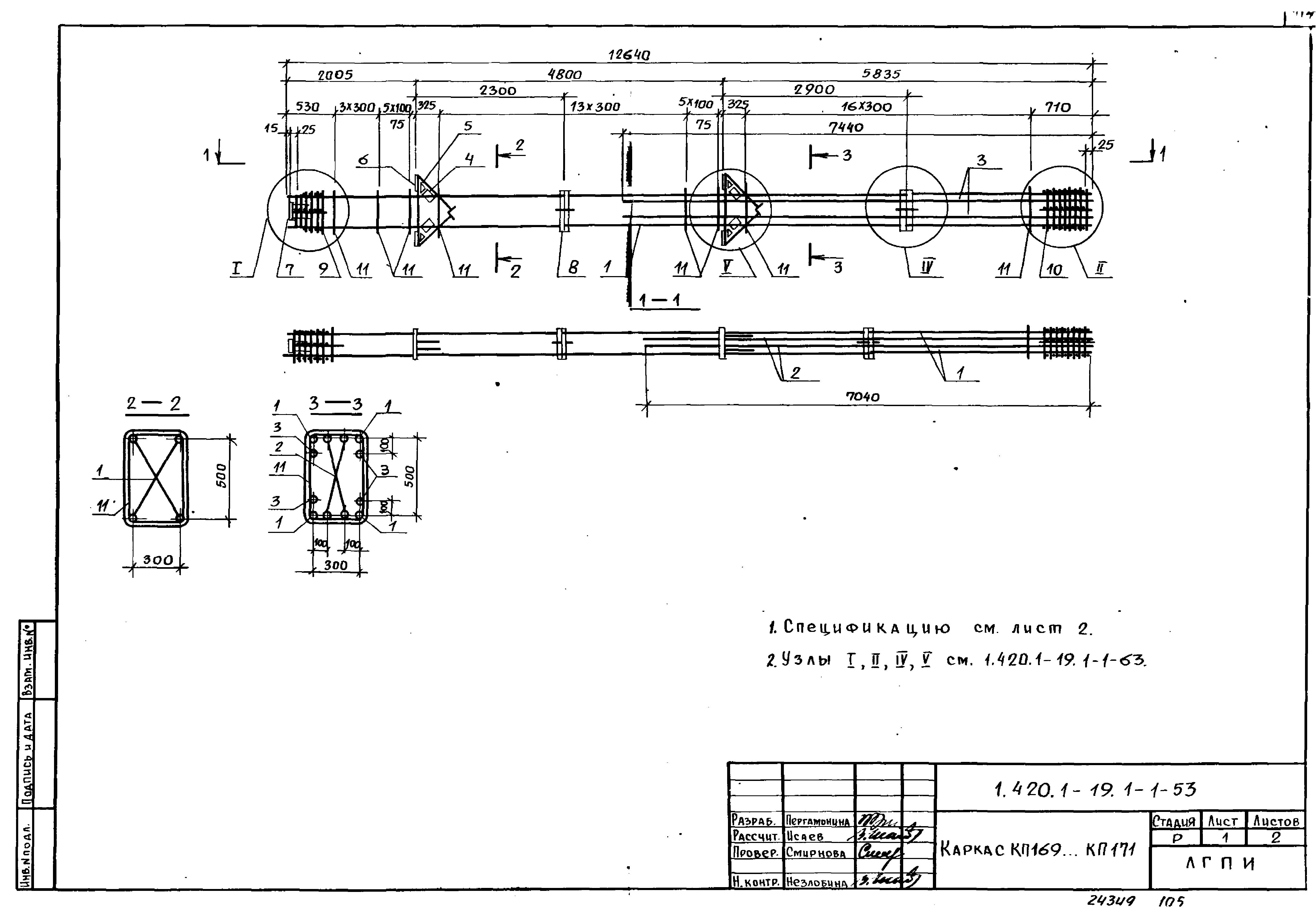 Серия 1.420.1-19