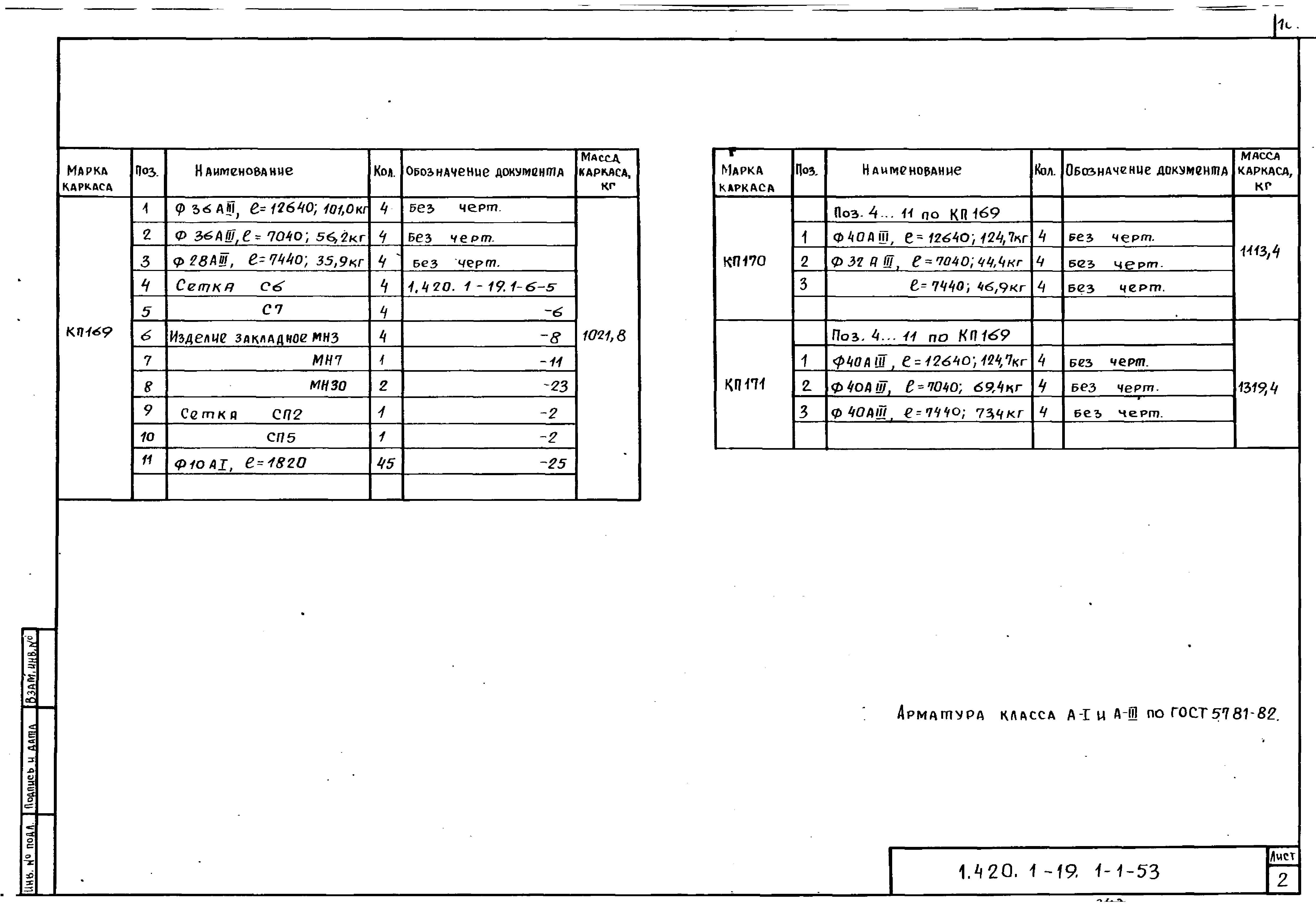 Серия 1.420.1-19