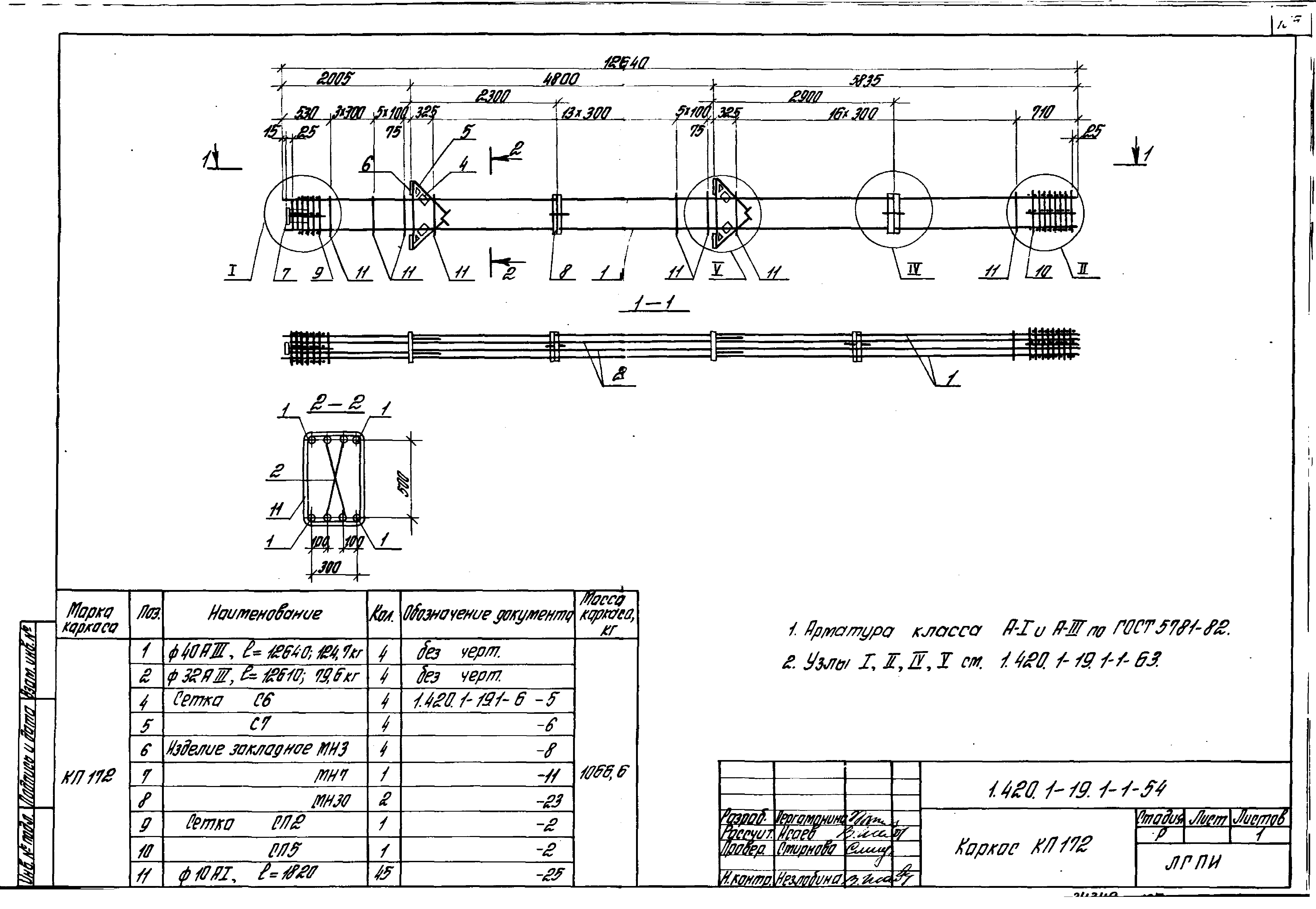 Серия 1.420.1-19