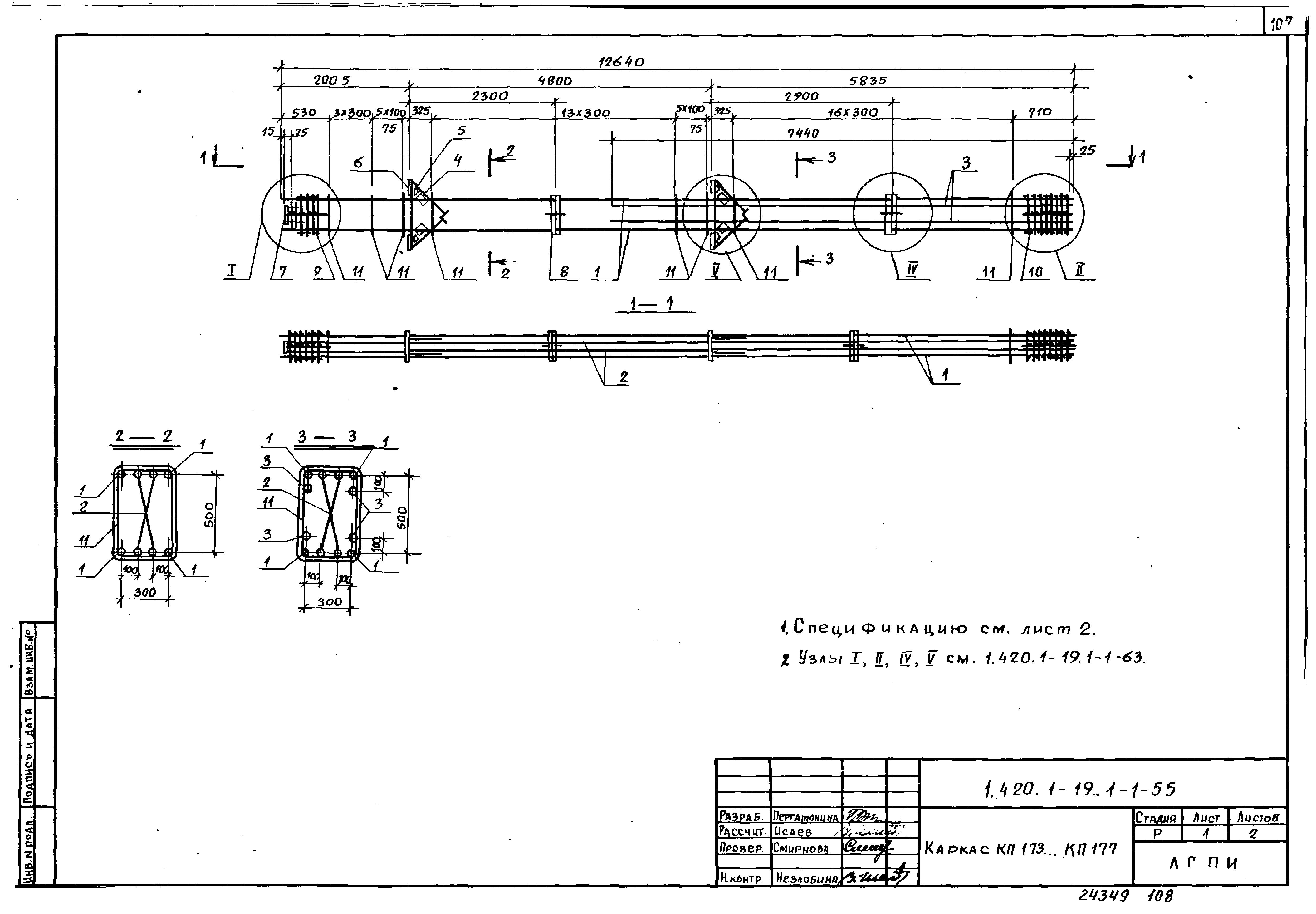 Серия 1.420.1-19