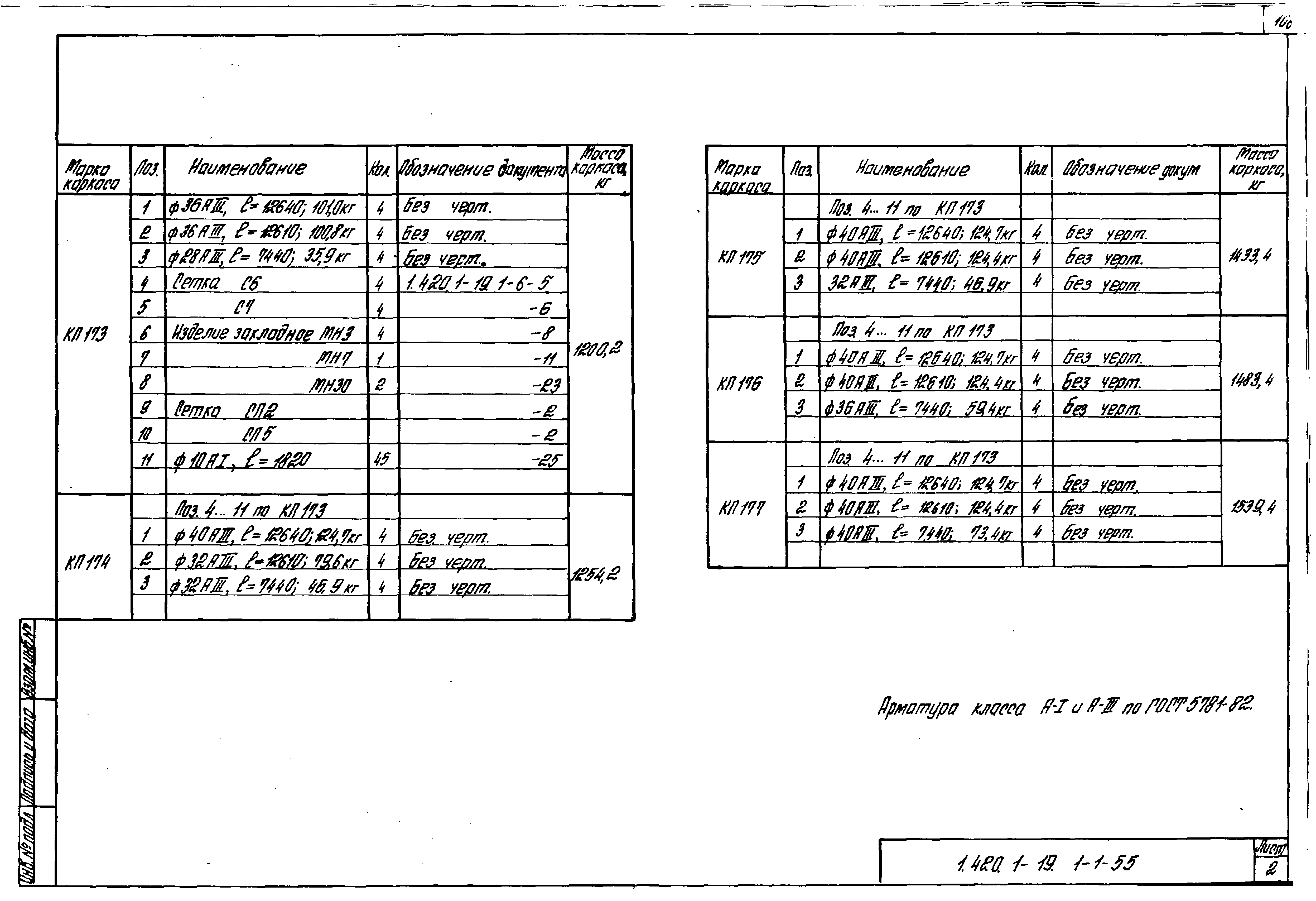 Серия 1.420.1-19