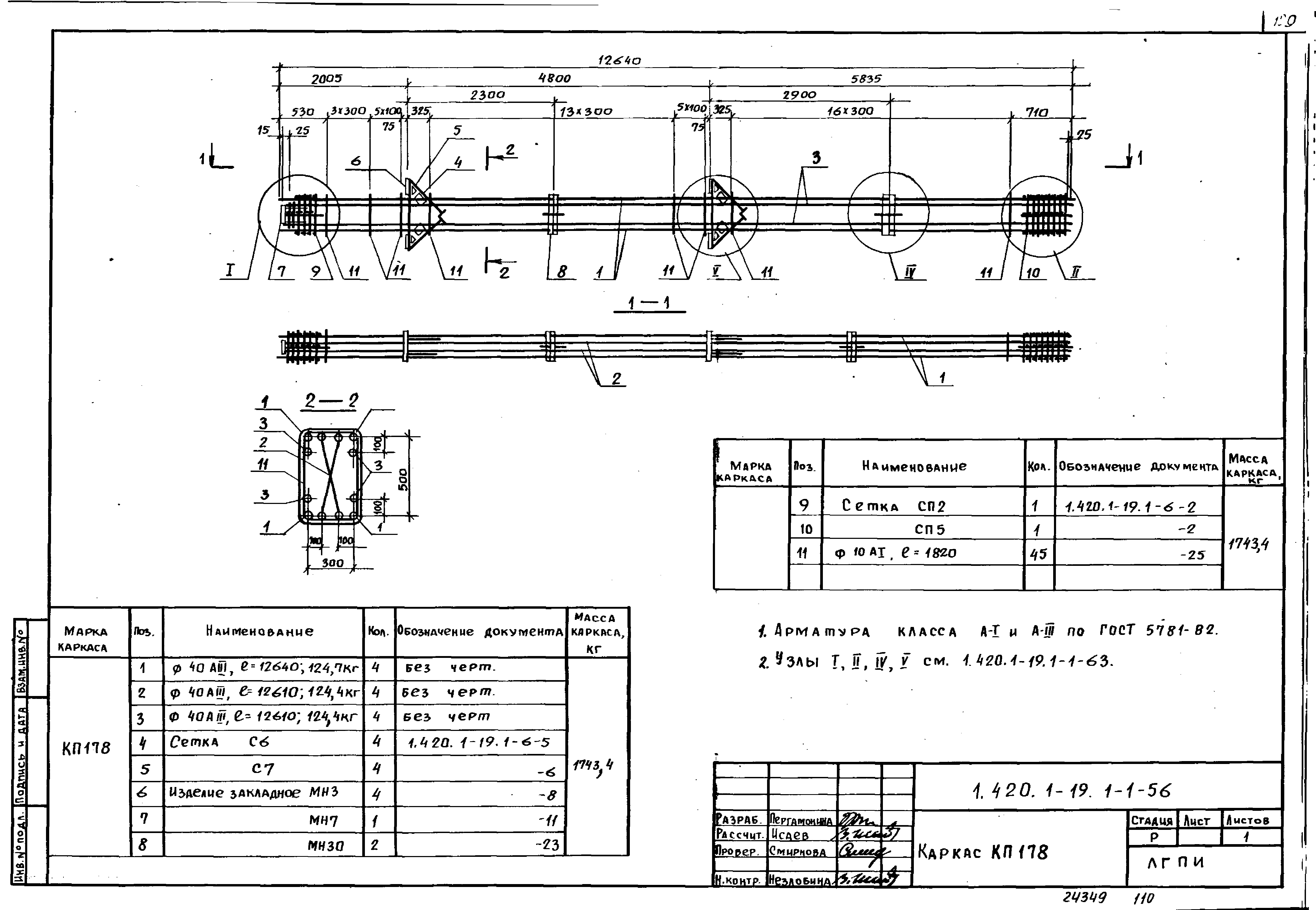 Серия 1.420.1-19