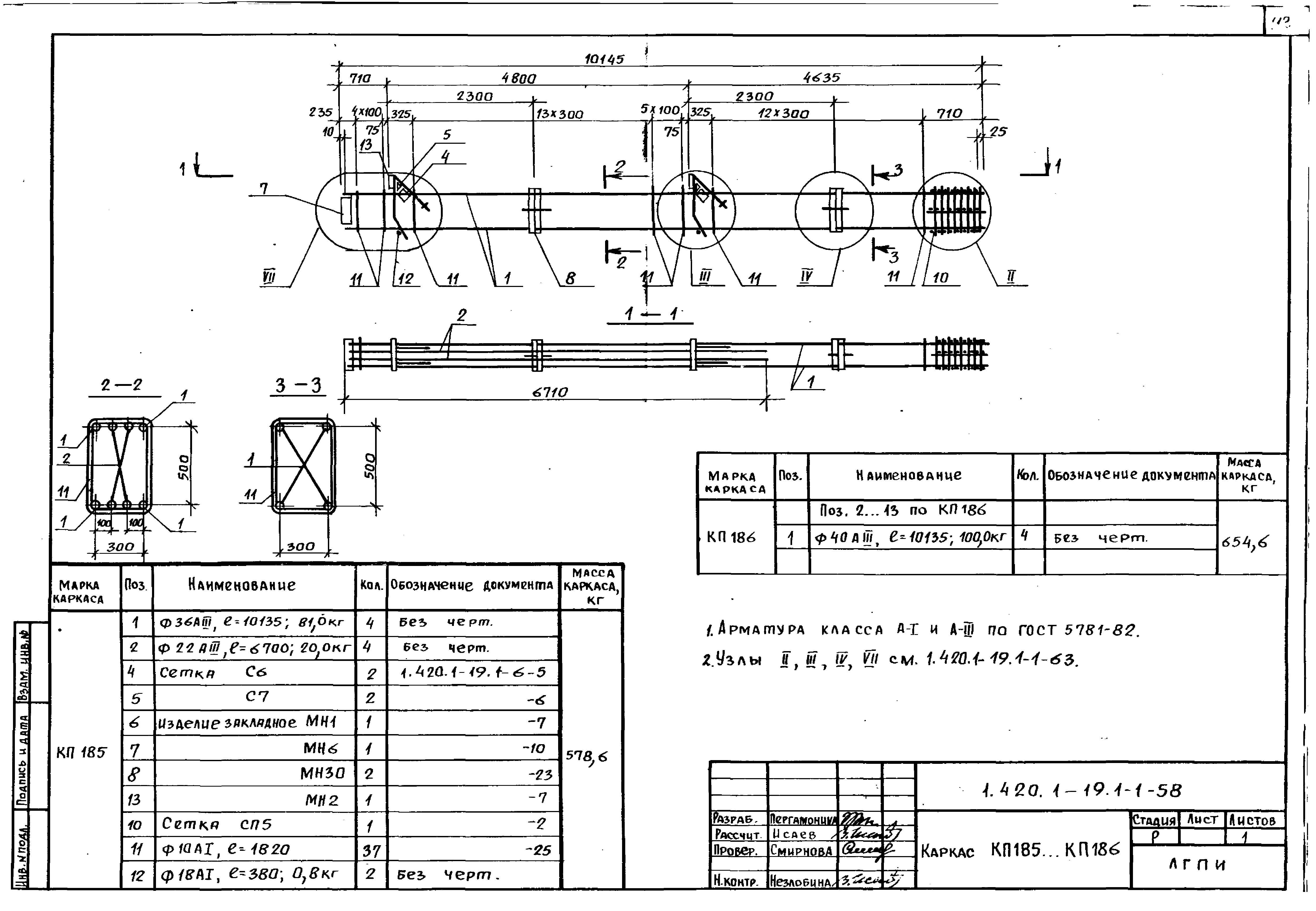 Серия 1.420.1-19