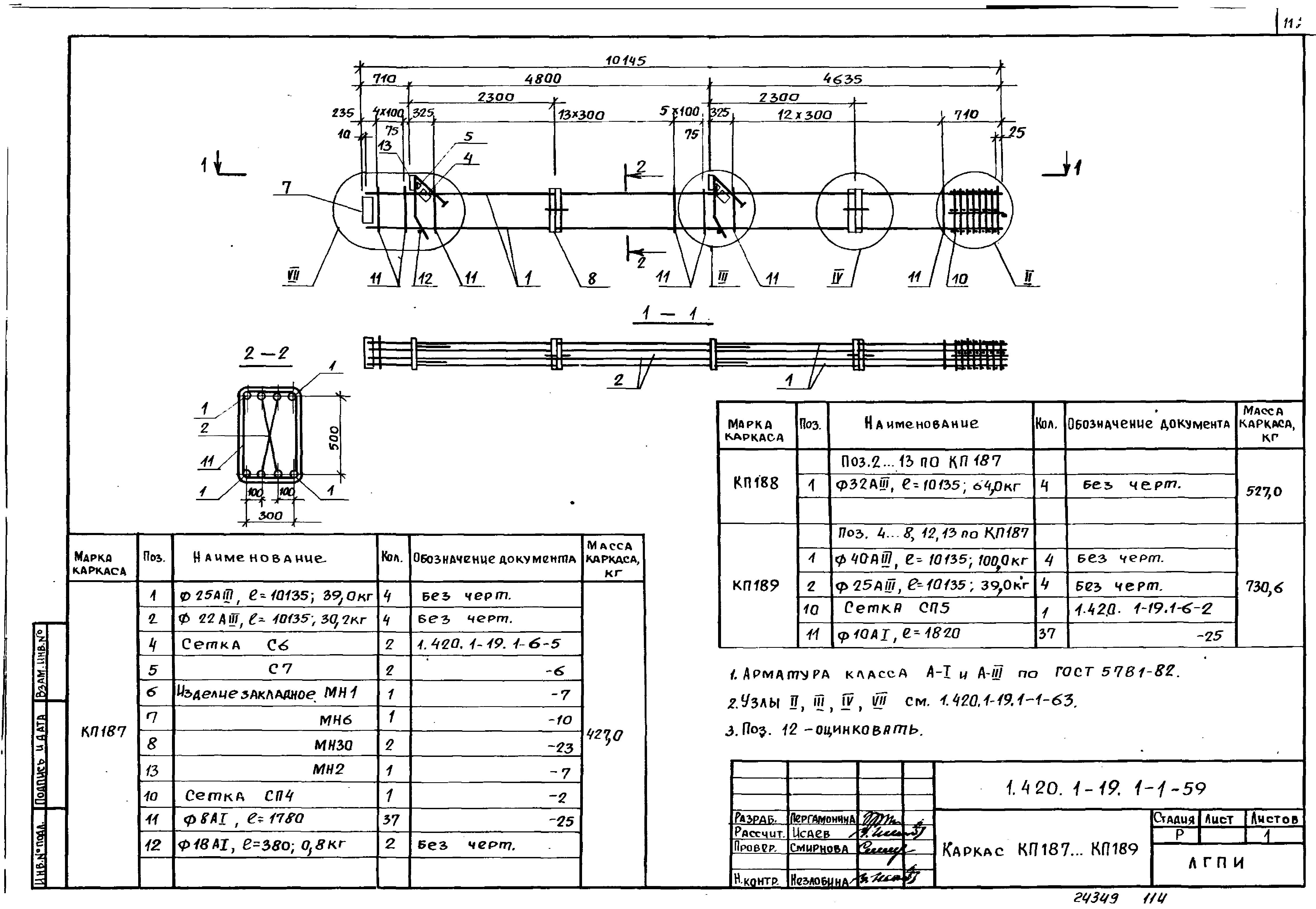 Серия 1.420.1-19