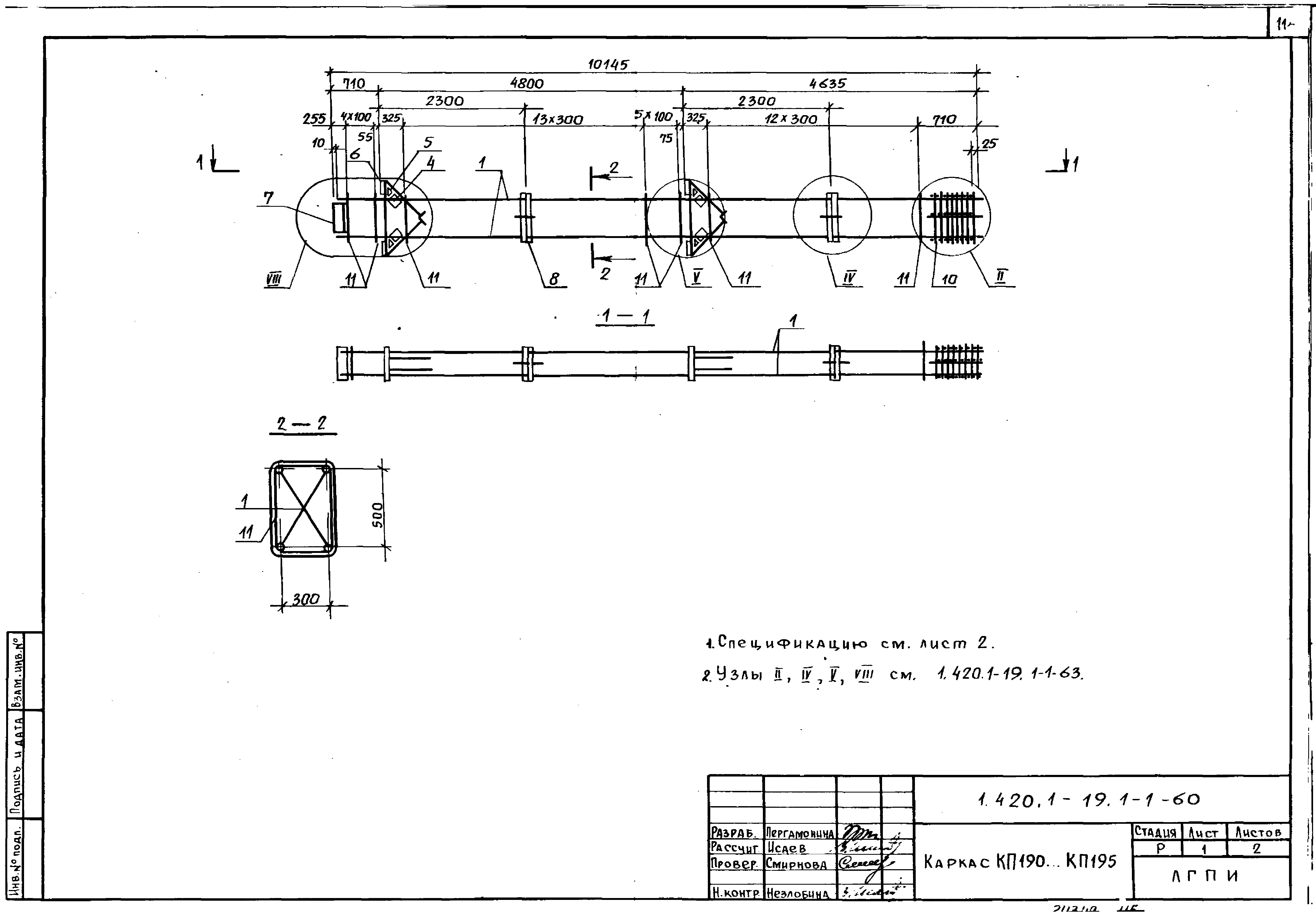 Серия 1.420.1-19