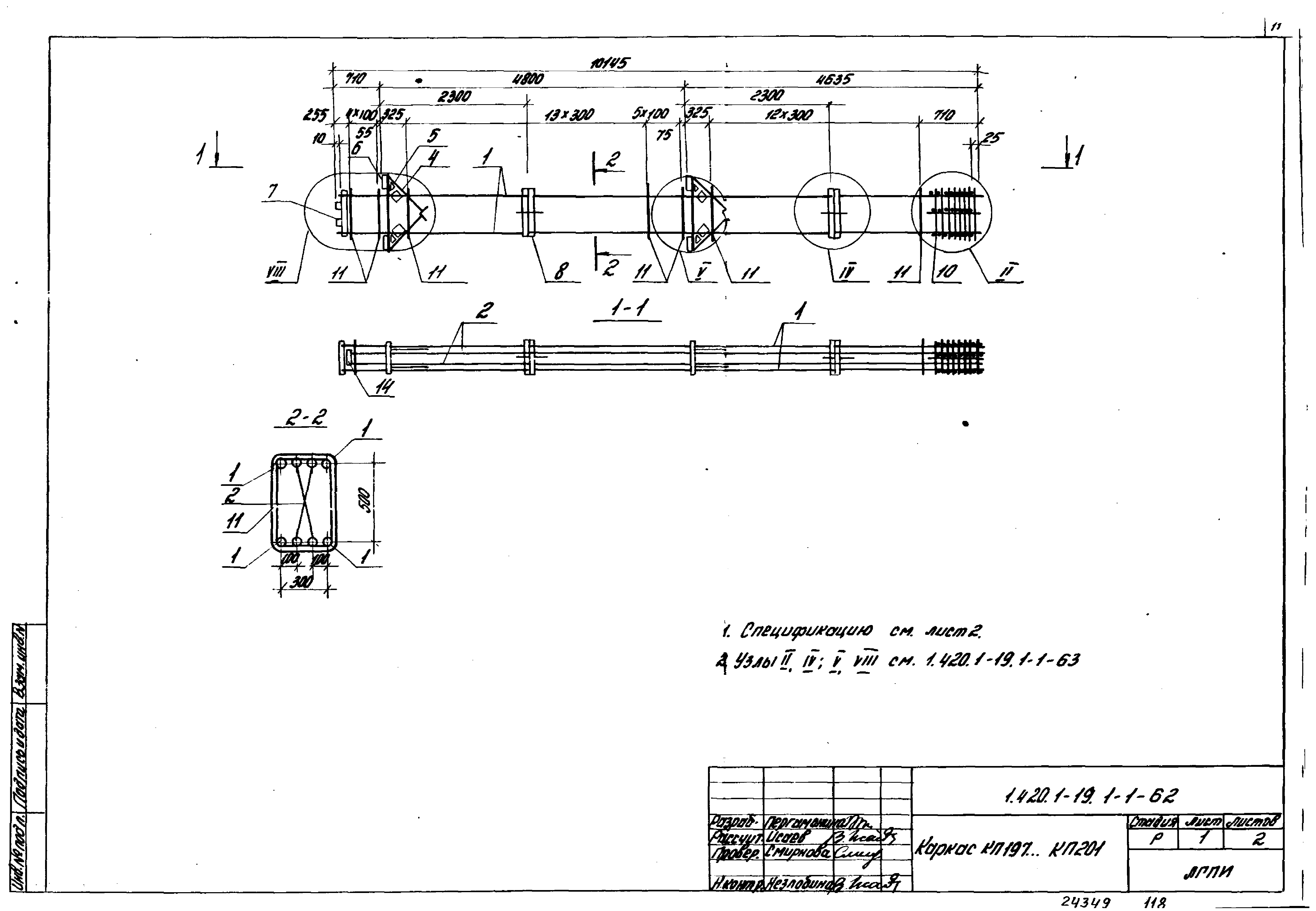 Серия 1.420.1-19