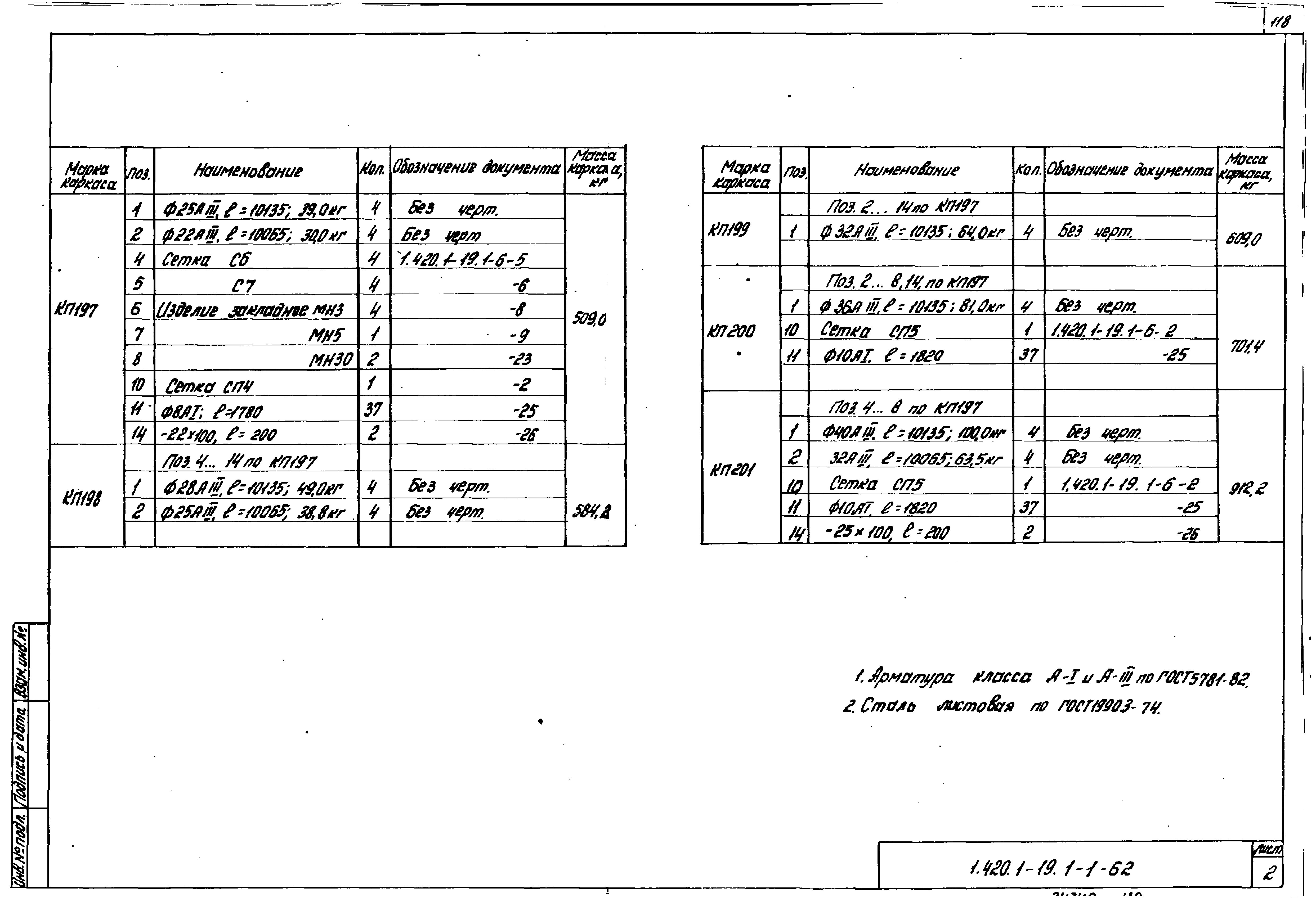 Серия 1.420.1-19