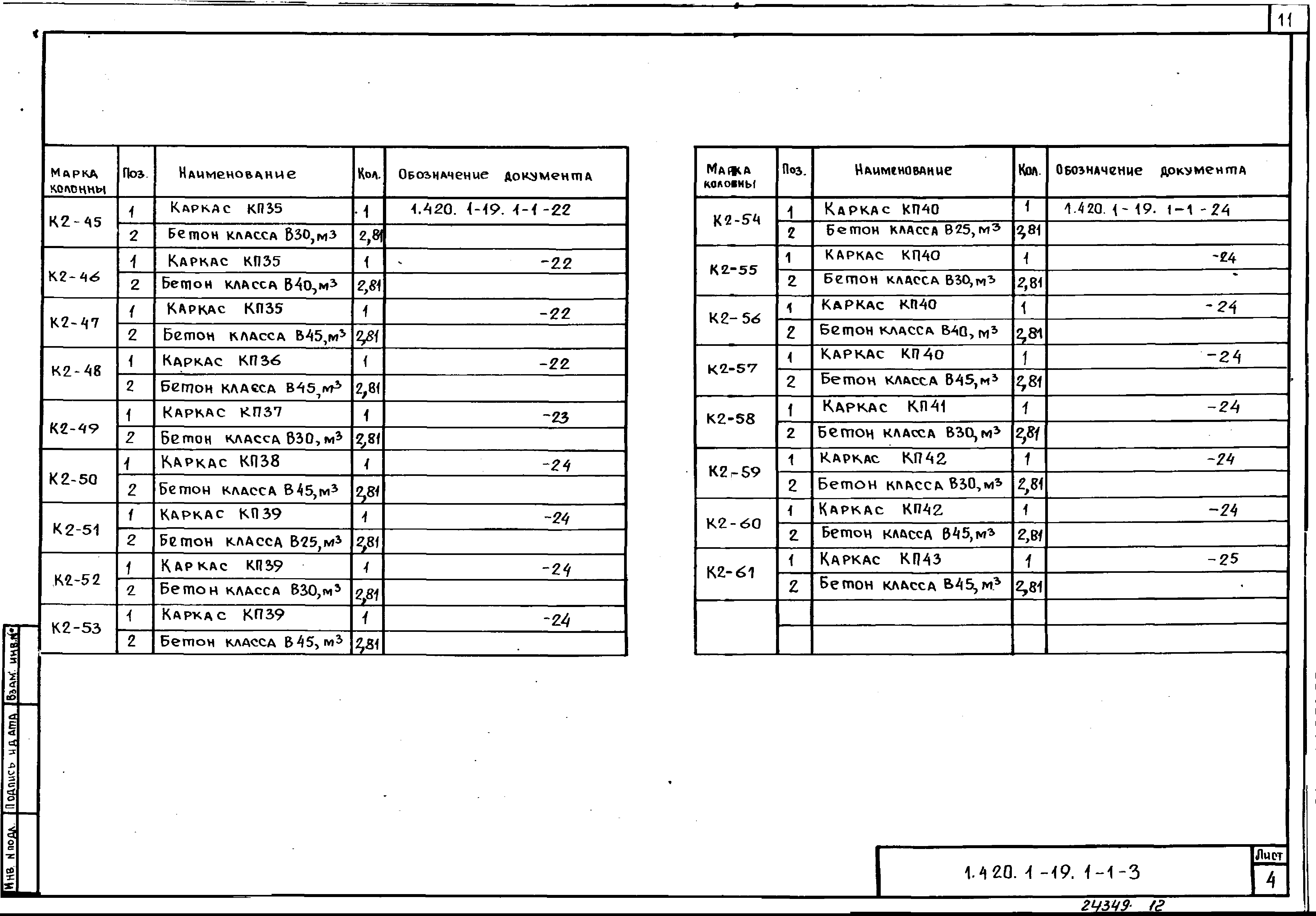 Серия 1.420.1-19