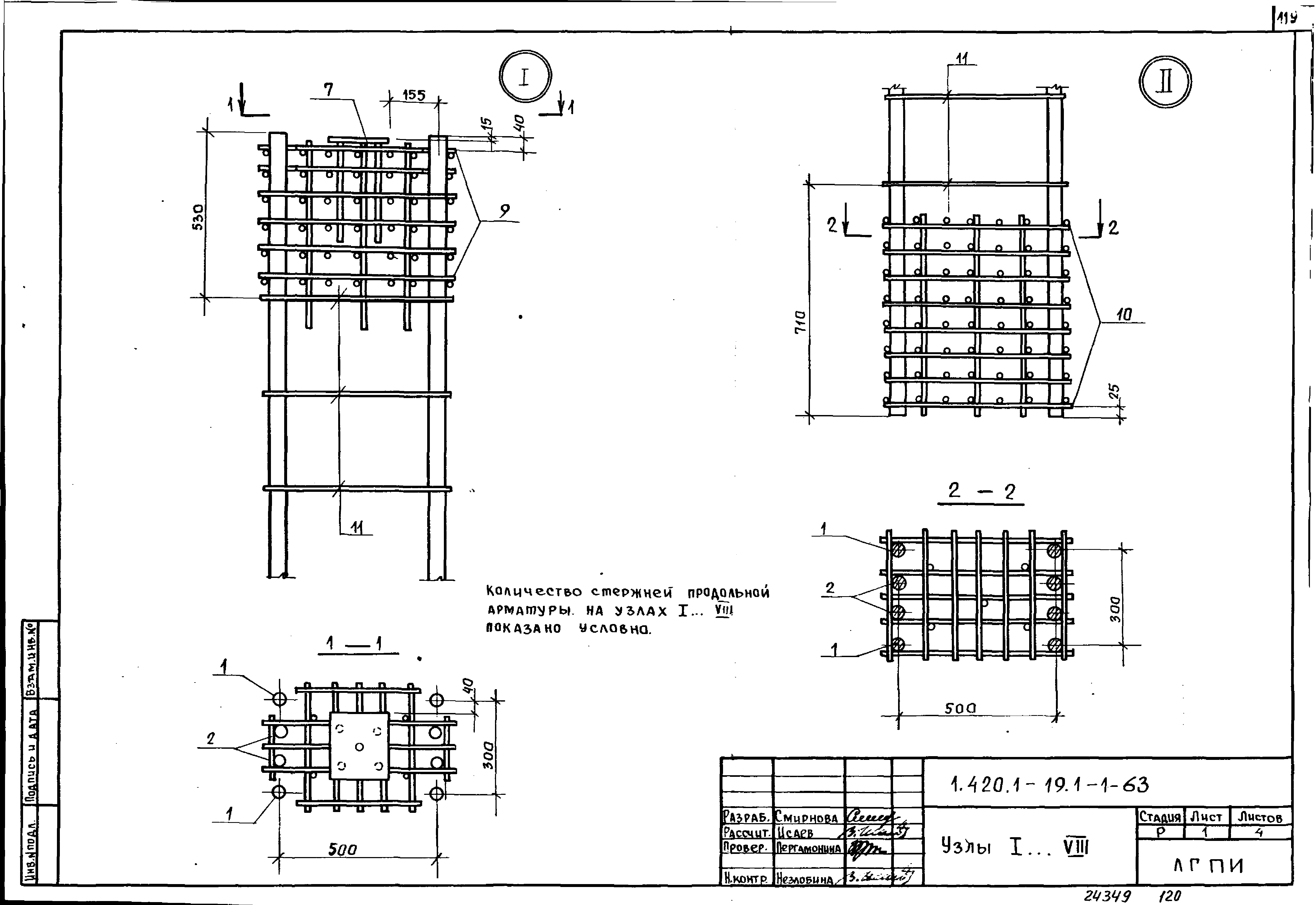 Серия 1.420.1-19