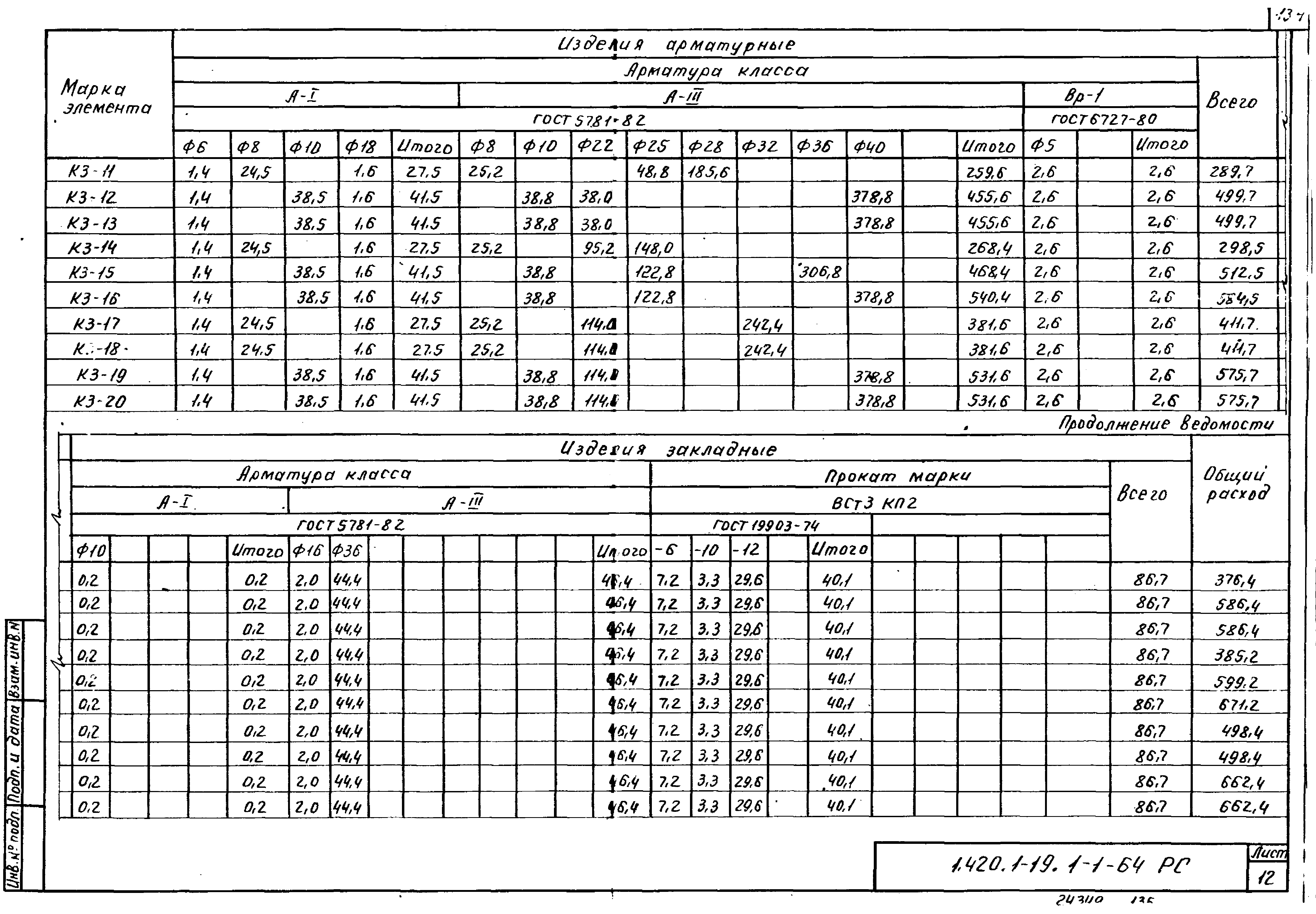 Серия 1.420.1-19