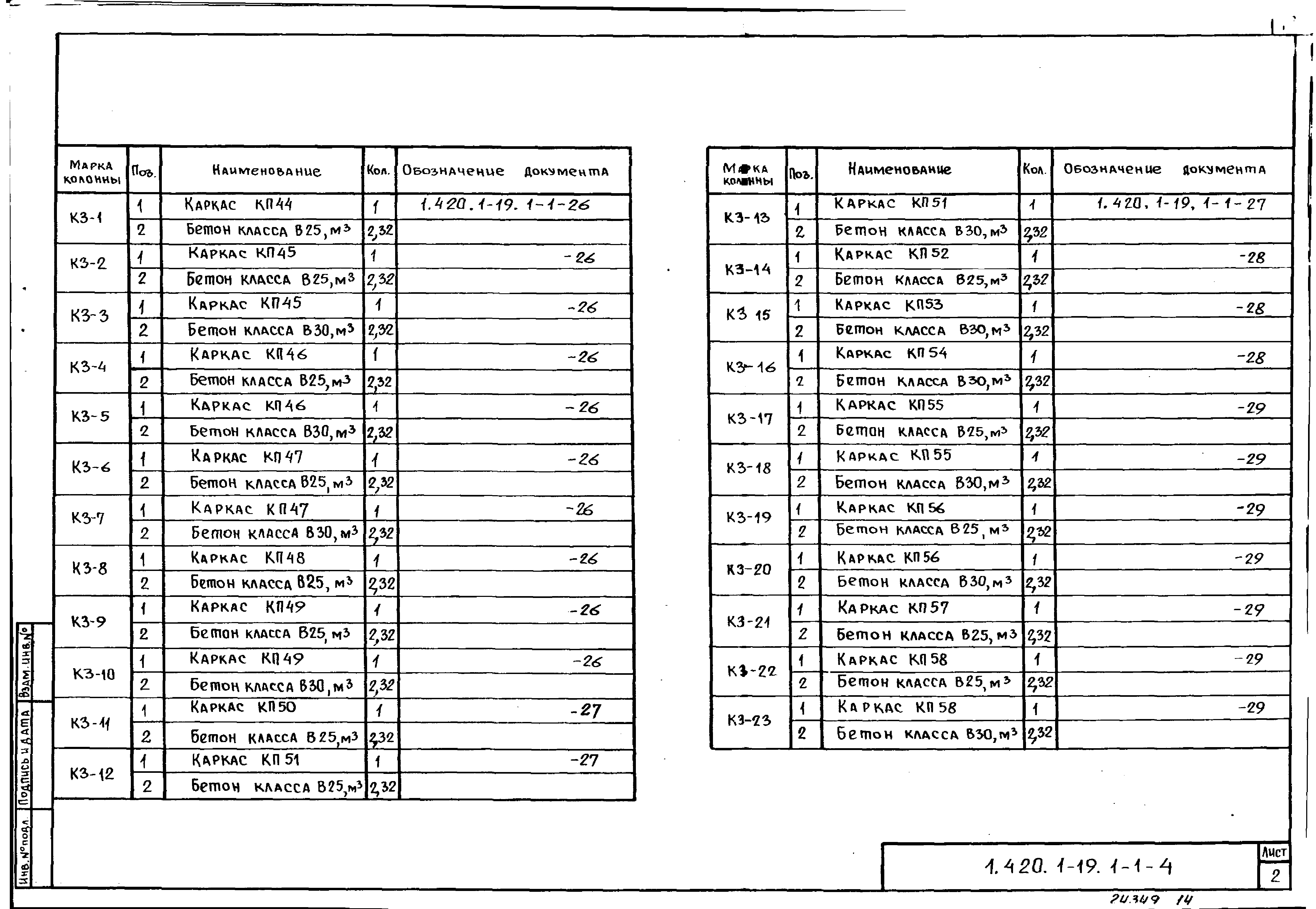 Серия 1.420.1-19